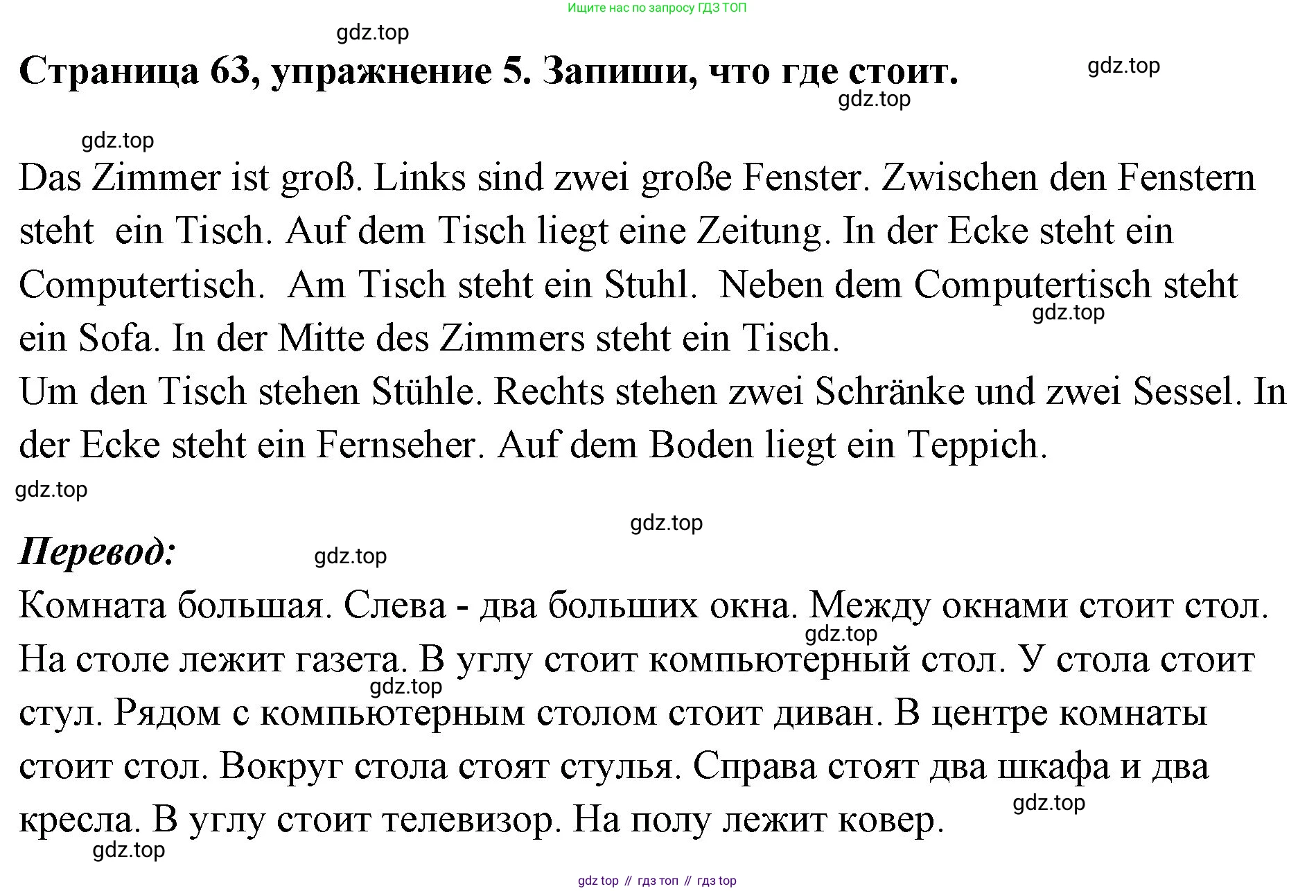 Немецкий язык (Deutsch), 5 класс рабочая тетрадь (arbeitsbuch), авторы: Бим Инесса Львовна (Bim I), Рыжова Лариса Ивановна (Ryschowa L), издательство Просвещение, Москва, 2023, голубого цвета, страница 63, номер 5, Решение