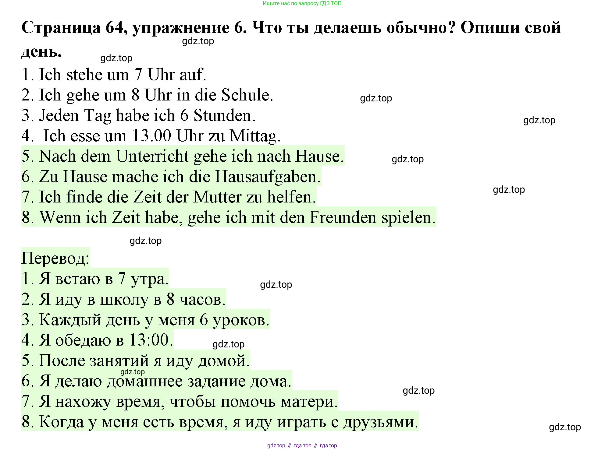 Немецкий язык (Deutsch), 5 класс рабочая тетрадь (arbeitsbuch), авторы: Бим Инесса Львовна (Bim I), Рыжова Лариса Ивановна (Ryschowa L), издательство Просвещение, Москва, 2023, голубого цвета, страница 64, номер 6, Решение
