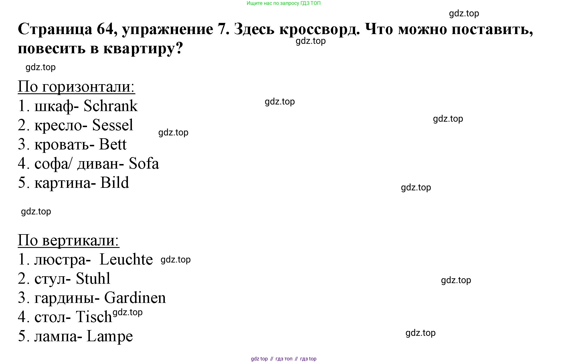 Немецкий язык (Deutsch), 5 класс рабочая тетрадь (arbeitsbuch), авторы: Бим Инесса Львовна (Bim I), Рыжова Лариса Ивановна (Ryschowa L), издательство Просвещение, Москва, 2023, голубого цвета, страница 64, номер 7, Решение