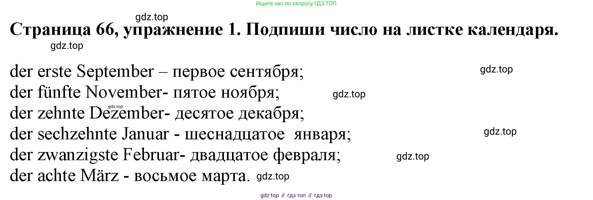 Немецкий язык (Deutsch), 5 класс рабочая тетрадь (arbeitsbuch), авторы: Бим Инесса Львовна (Bim I), Рыжова Лариса Ивановна (Ryschowa L), издательство Просвещение, Москва, 2023, голубого цвета, страница 66, номер 1, Решение