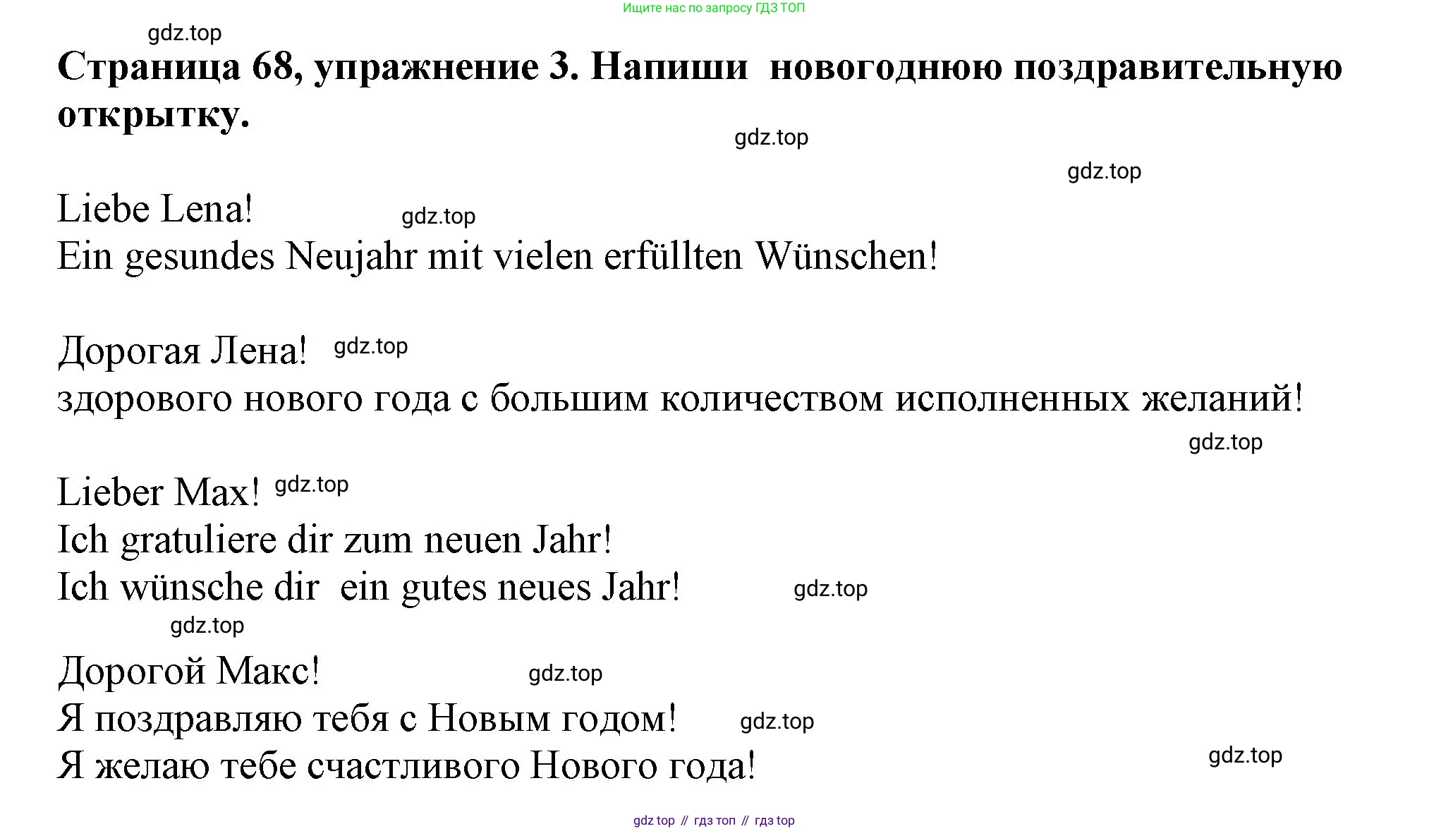 Немецкий язык (Deutsch), 5 класс рабочая тетрадь (arbeitsbuch), авторы: Бим Инесса Львовна (Bim I), Рыжова Лариса Ивановна (Ryschowa L), издательство Просвещение, Москва, 2023, голубого цвета, страница 68, номер 3, Решение