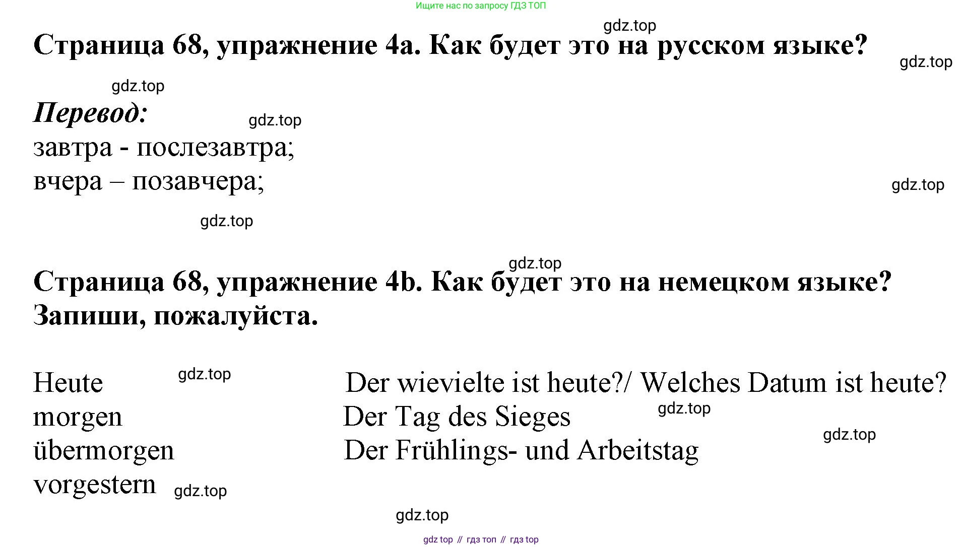 Немецкий язык (Deutsch), 5 класс рабочая тетрадь (arbeitsbuch), авторы: Бим Инесса Львовна (Bim I), Рыжова Лариса Ивановна (Ryschowa L), издательство Просвещение, Москва, 2023, голубого цвета, страница 68, номер 4, Решение