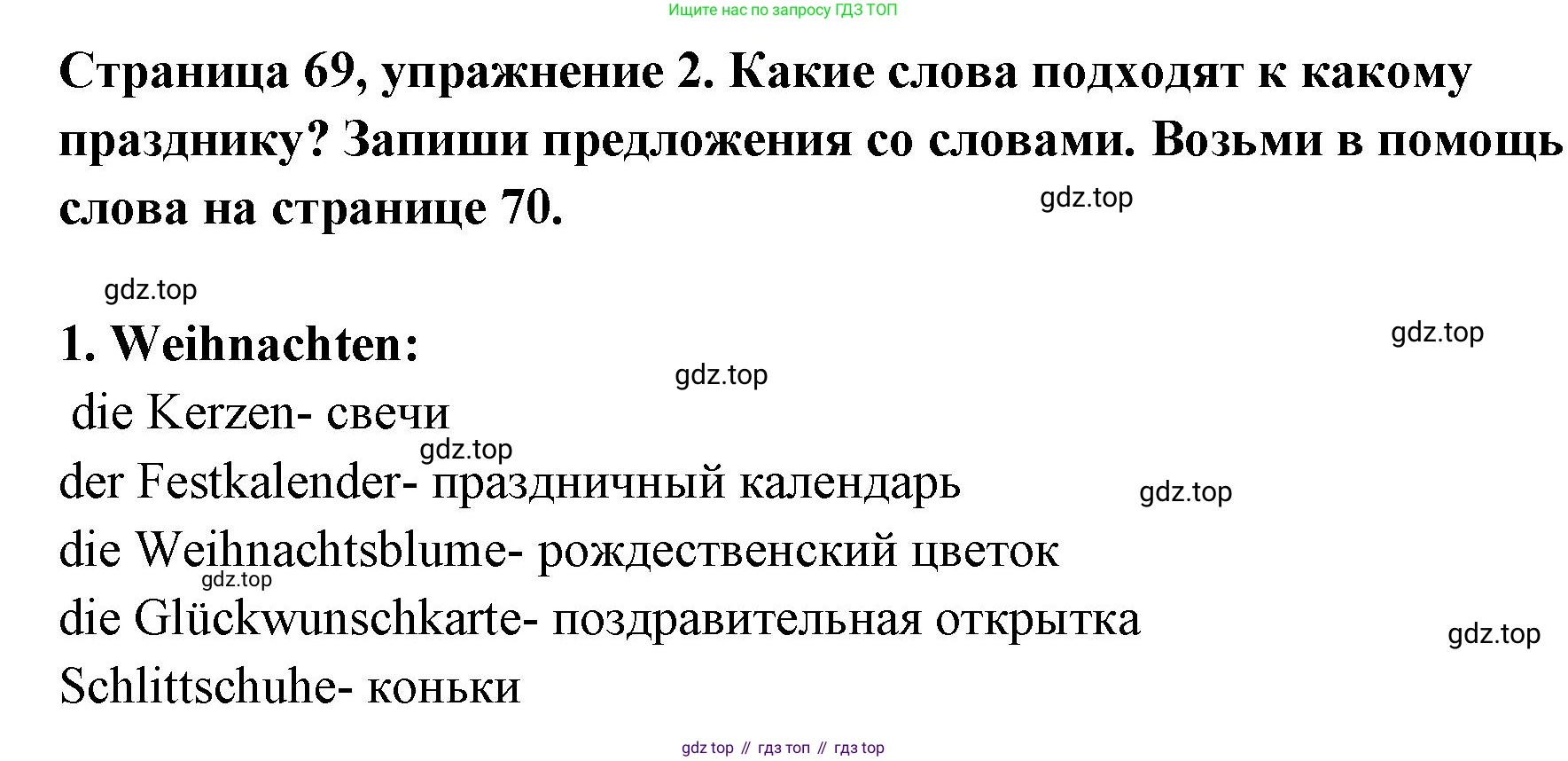 Немецкий язык (Deutsch), 5 класс рабочая тетрадь (arbeitsbuch), авторы: Бим Инесса Львовна (Bim I), Рыжова Лариса Ивановна (Ryschowa L), издательство Просвещение, Москва, 2023, голубого цвета, страница 69, номер 2, Решение