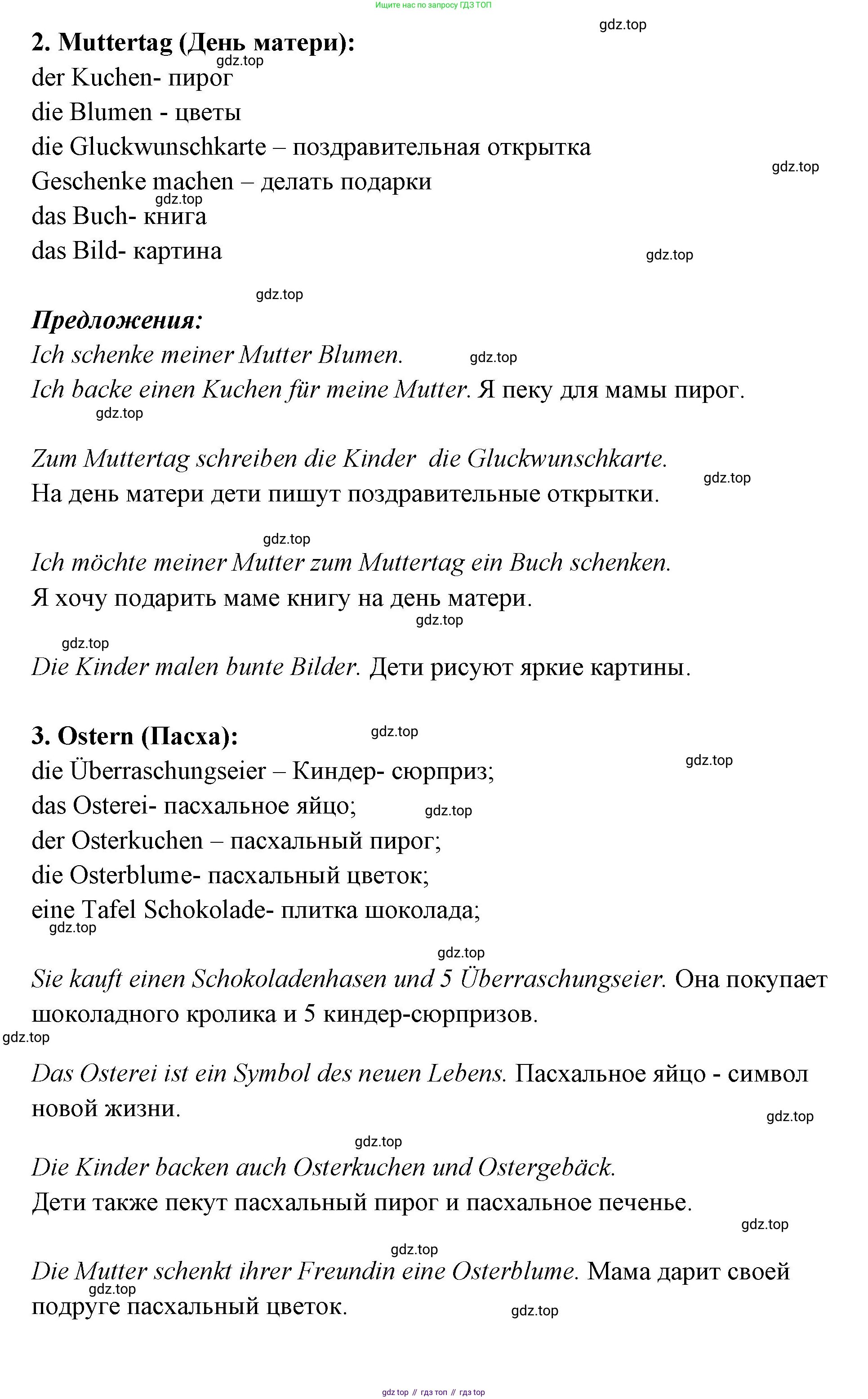 Немецкий язык (Deutsch), 5 класс рабочая тетрадь (arbeitsbuch), авторы: Бим Инесса Львовна (Bim I), Рыжова Лариса Ивановна (Ryschowa L), издательство Просвещение, Москва, 2023, голубого цвета, страница 69, номер 2, Решение (продолжение 3)