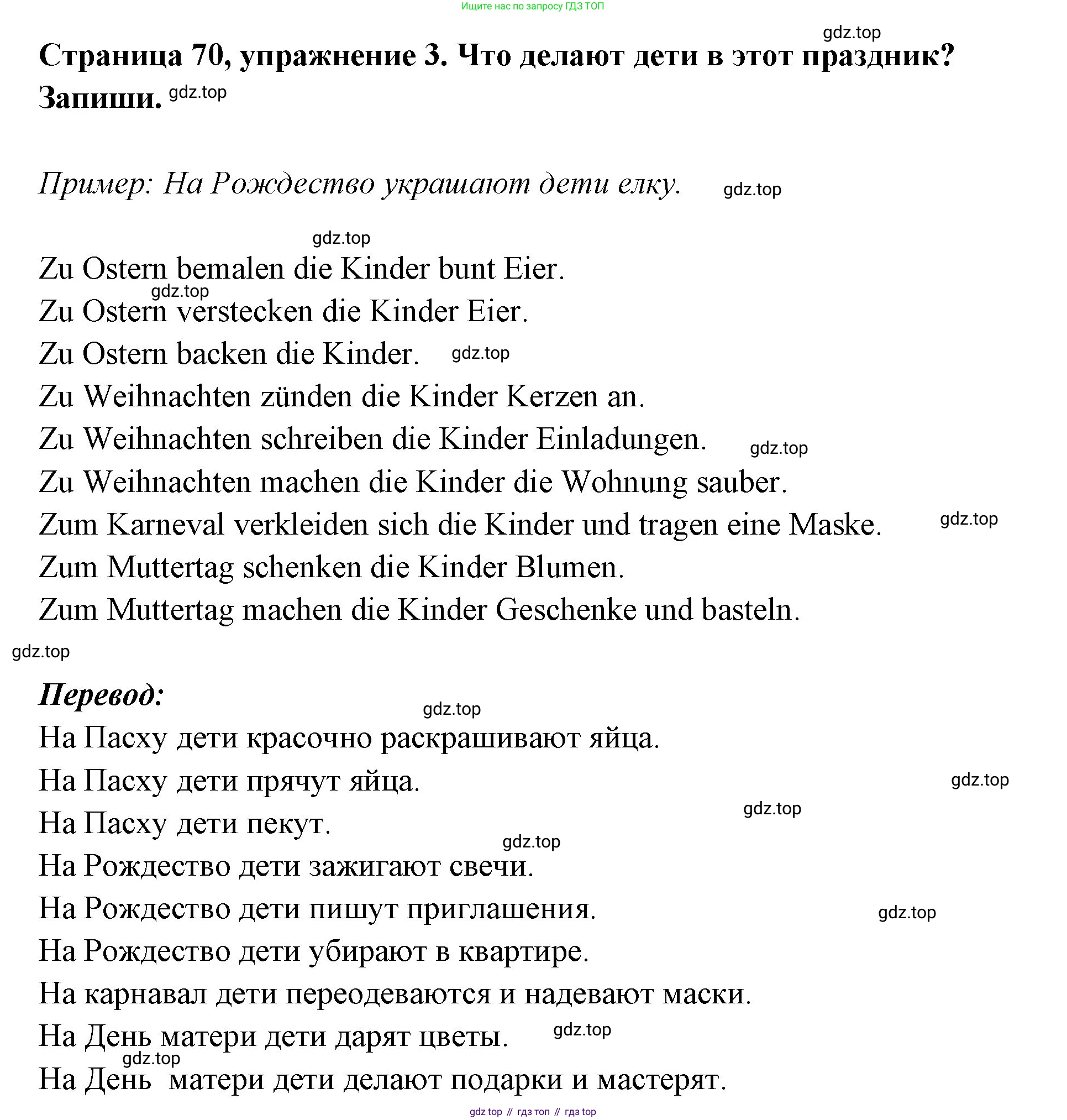 Немецкий язык (Deutsch), 5 класс рабочая тетрадь (arbeitsbuch), авторы: Бим Инесса Львовна (Bim I), Рыжова Лариса Ивановна (Ryschowa L), издательство Просвещение, Москва, 2023, голубого цвета, страница 70, номер 3, Решение