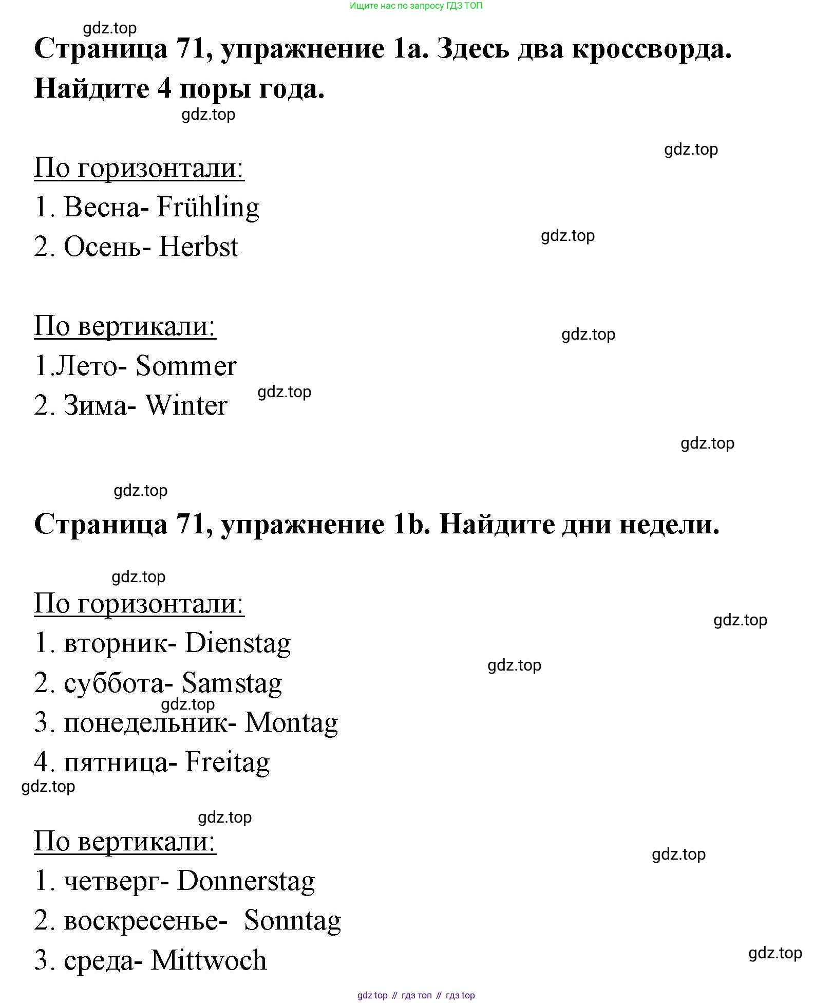 Немецкий язык (Deutsch), 5 класс рабочая тетрадь (arbeitsbuch), авторы: Бим Инесса Львовна (Bim I), Рыжова Лариса Ивановна (Ryschowa L), издательство Просвещение, Москва, 2023, голубого цвета, страница 71, номер 1, Решение