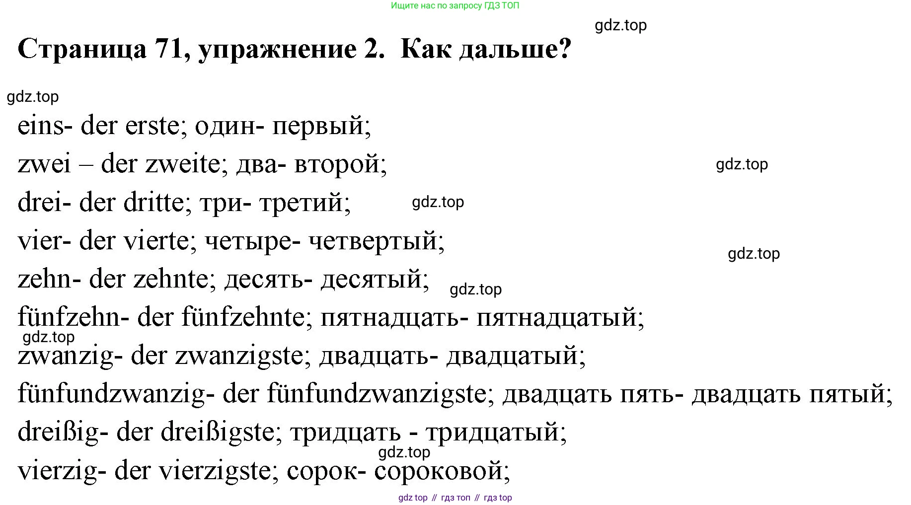 Немецкий язык (Deutsch), 5 класс рабочая тетрадь (arbeitsbuch), авторы: Бим Инесса Львовна (Bim I), Рыжова Лариса Ивановна (Ryschowa L), издательство Просвещение, Москва, 2023, голубого цвета, страница 71, номер 2, Решение