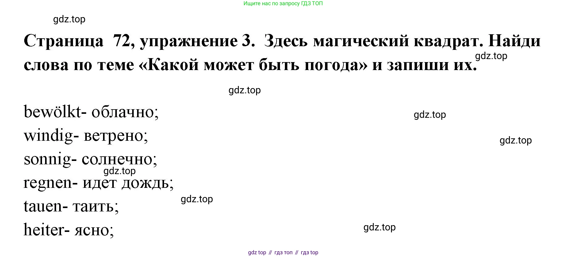 Немецкий язык (Deutsch), 5 класс рабочая тетрадь (arbeitsbuch), авторы: Бим Инесса Львовна (Bim I), Рыжова Лариса Ивановна (Ryschowa L), издательство Просвещение, Москва, 2023, голубого цвета, страница 72, номер 3, Решение
