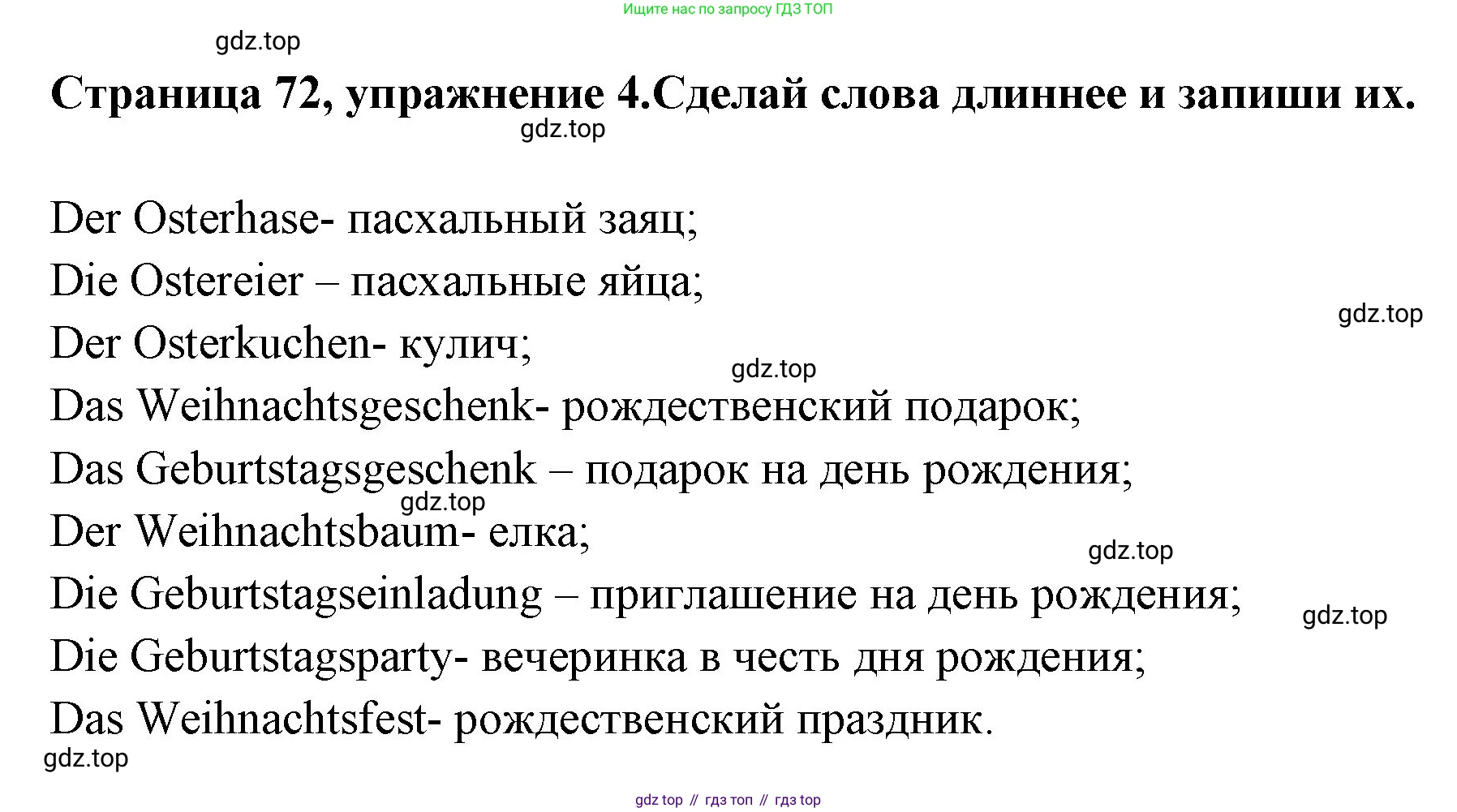 Немецкий язык (Deutsch), 5 класс рабочая тетрадь (arbeitsbuch), авторы: Бим Инесса Львовна (Bim I), Рыжова Лариса Ивановна (Ryschowa L), издательство Просвещение, Москва, 2023, голубого цвета, страница 72, номер 4, Решение