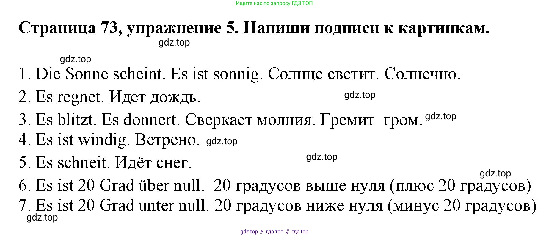 Немецкий язык (Deutsch), 5 класс рабочая тетрадь (arbeitsbuch), авторы: Бим Инесса Львовна (Bim I), Рыжова Лариса Ивановна (Ryschowa L), издательство Просвещение, Москва, 2023, голубого цвета, страница 73, номер 5, Решение