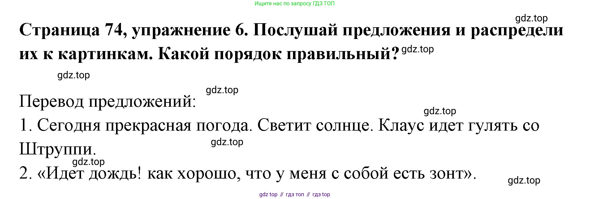 Немецкий язык (Deutsch), 5 класс рабочая тетрадь (arbeitsbuch), авторы: Бим Инесса Львовна (Bim I), Рыжова Лариса Ивановна (Ryschowa L), издательство Просвещение, Москва, 2023, голубого цвета, страница 74, номер 6, Решение