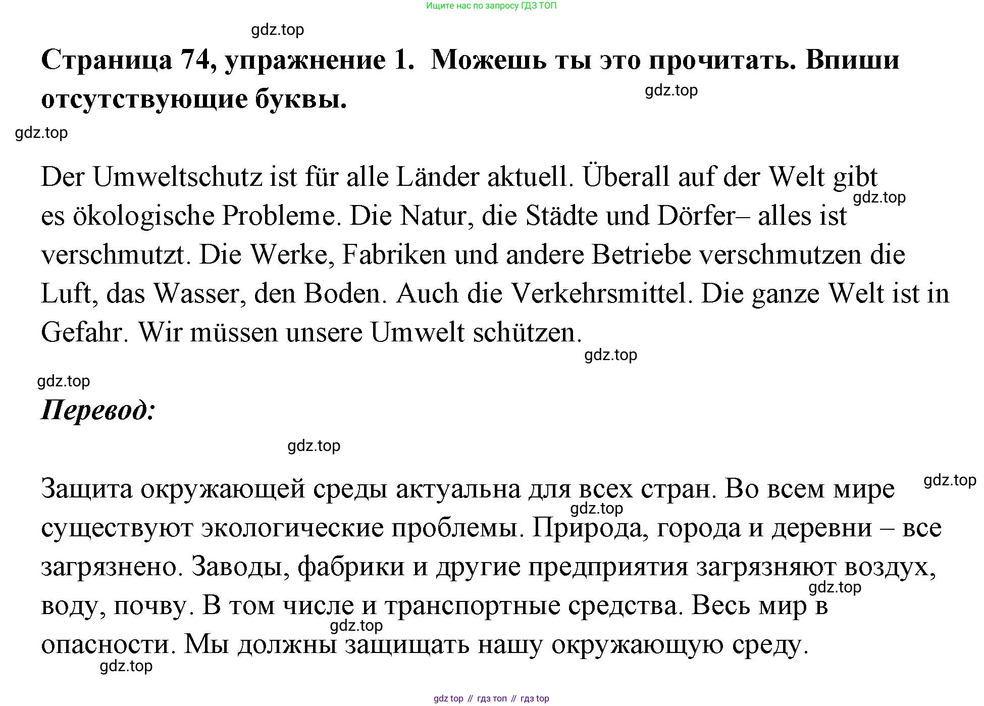 Немецкий язык (Deutsch), 5 класс рабочая тетрадь (arbeitsbuch), авторы: Бим Инесса Львовна (Bim I), Рыжова Лариса Ивановна (Ryschowa L), издательство Просвещение, Москва, 2023, голубого цвета, страница 74, номер 1, Решение