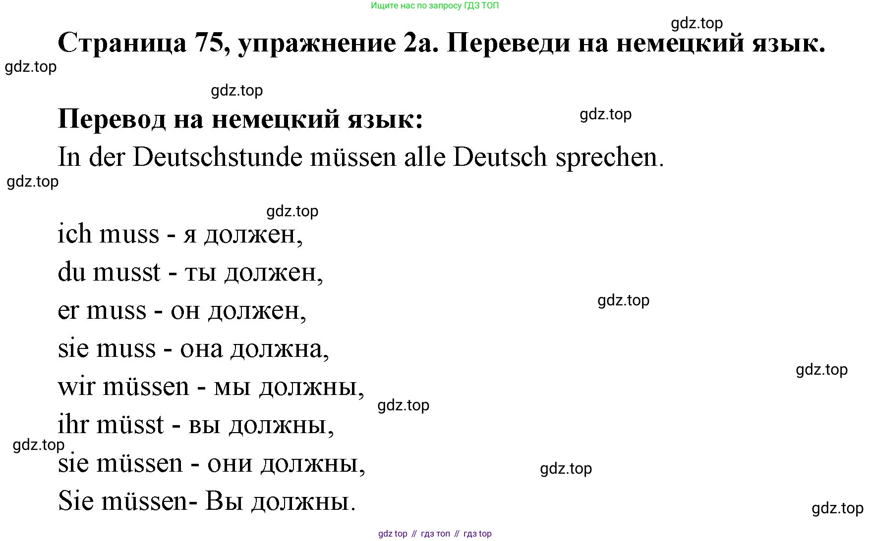 Немецкий язык (Deutsch), 5 класс рабочая тетрадь (arbeitsbuch), авторы: Бим Инесса Львовна (Bim I), Рыжова Лариса Ивановна (Ryschowa L), издательство Просвещение, Москва, 2023, голубого цвета, страница 75, номер 2, Решение