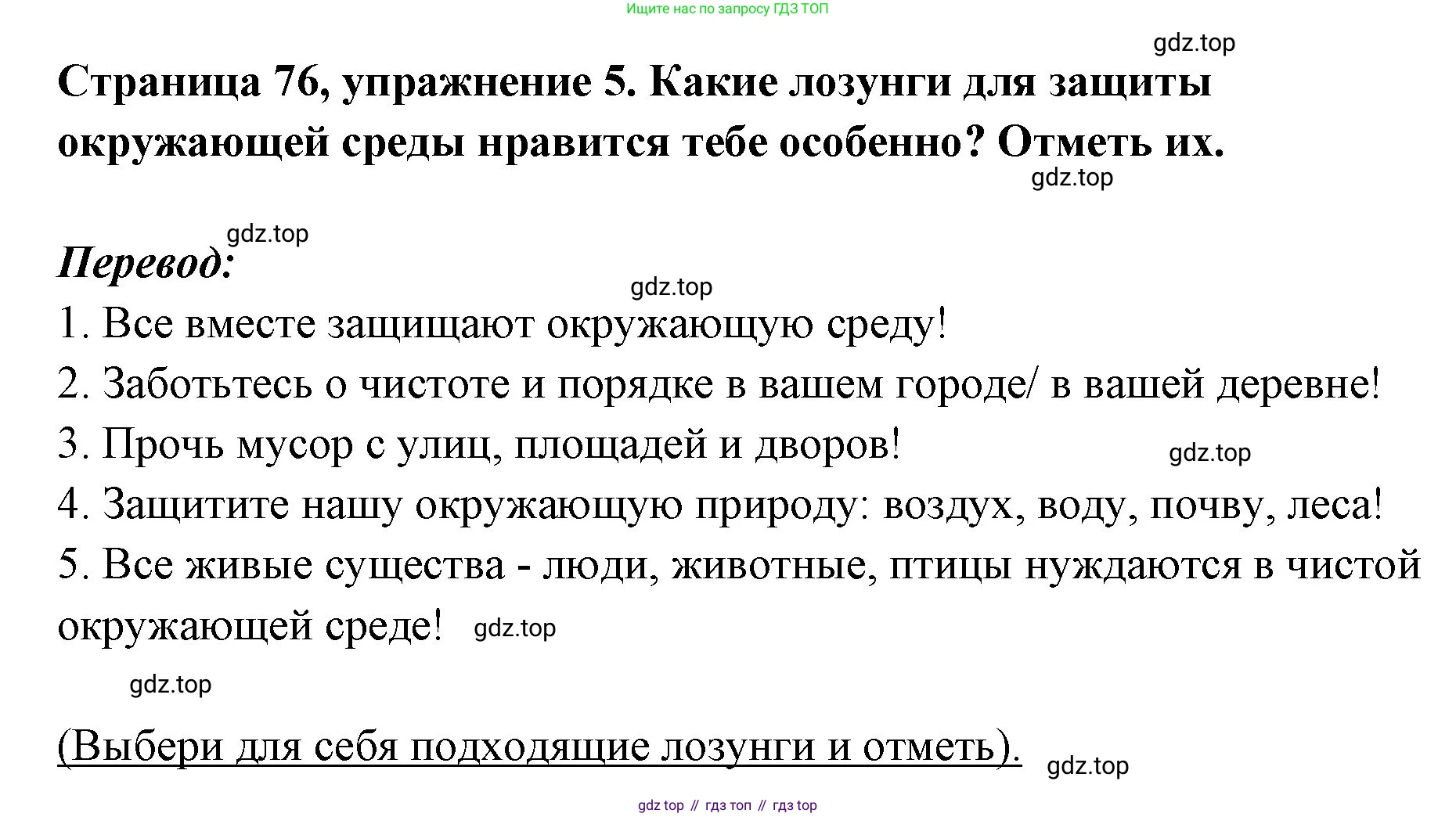 Немецкий язык (Deutsch), 5 класс рабочая тетрадь (arbeitsbuch), авторы: Бим Инесса Львовна (Bim I), Рыжова Лариса Ивановна (Ryschowa L), издательство Просвещение, Москва, 2023, голубого цвета, страница 76, номер 5, Решение
