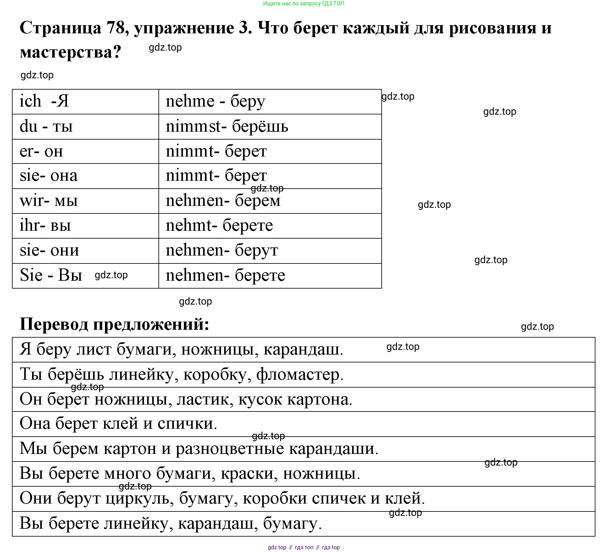Немецкий язык (Deutsch), 5 класс рабочая тетрадь (arbeitsbuch), авторы: Бим Инесса Львовна (Bim I), Рыжова Лариса Ивановна (Ryschowa L), издательство Просвещение, Москва, 2023, голубого цвета, страница 78, номер 3, Решение