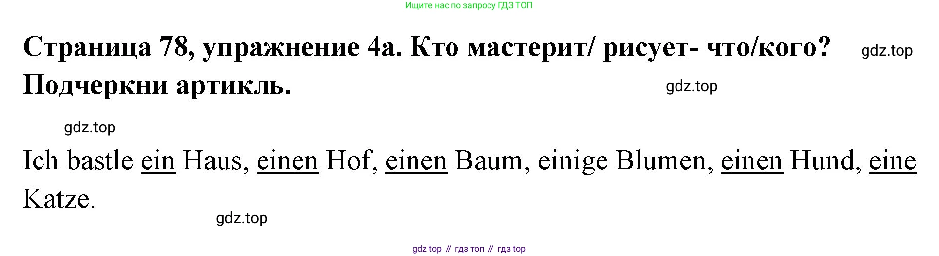 Немецкий язык (Deutsch), 5 класс рабочая тетрадь (arbeitsbuch), авторы: Бим Инесса Львовна (Bim I), Рыжова Лариса Ивановна (Ryschowa L), издательство Просвещение, Москва, 2023, голубого цвета, страница 78, номер 4, Решение