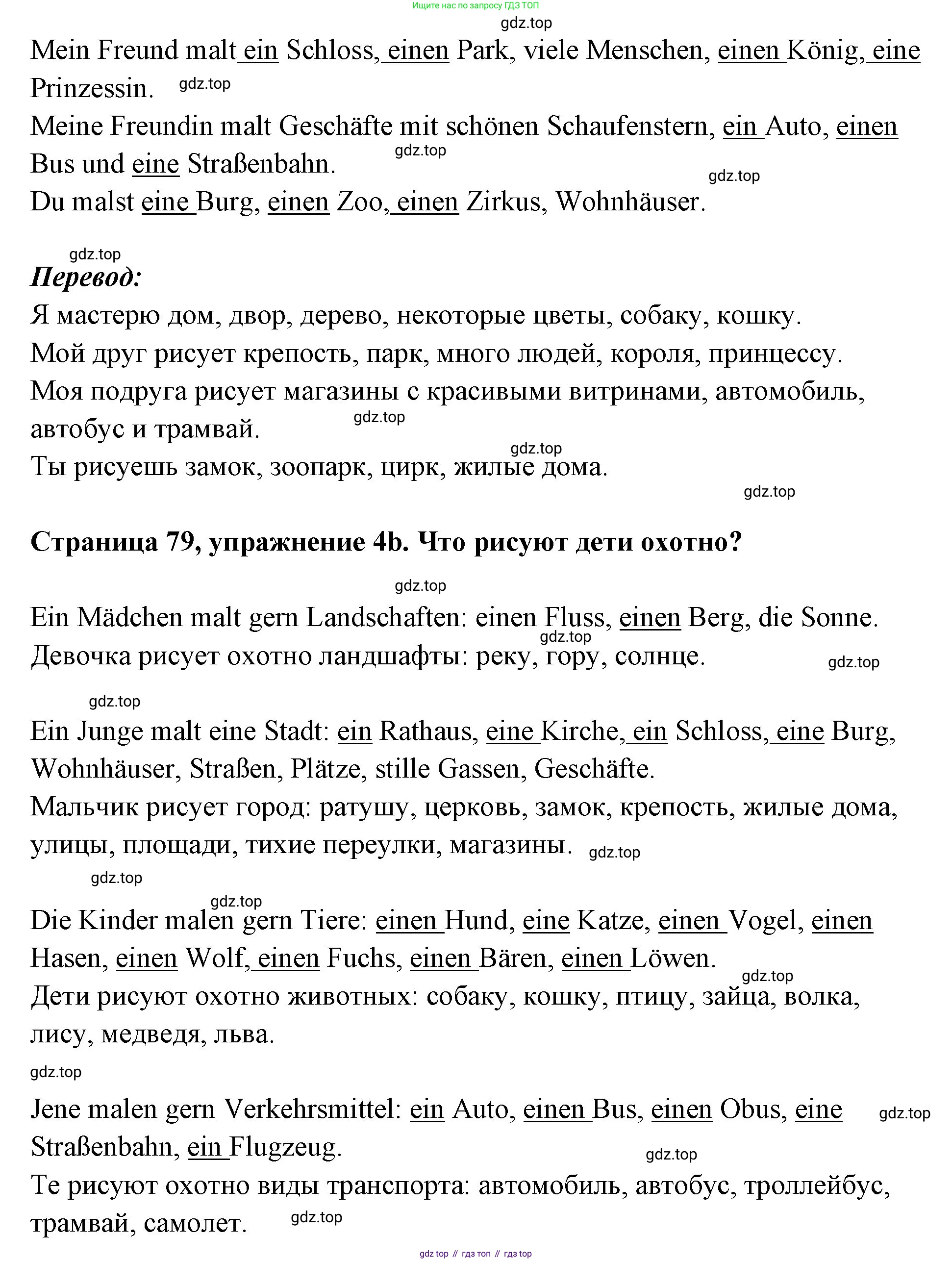 Немецкий язык (Deutsch), 5 класс рабочая тетрадь (arbeitsbuch), авторы: Бим Инесса Львовна (Bim I), Рыжова Лариса Ивановна (Ryschowa L), издательство Просвещение, Москва, 2023, голубого цвета, страница 78, номер 4, Решение (продолжение 2)