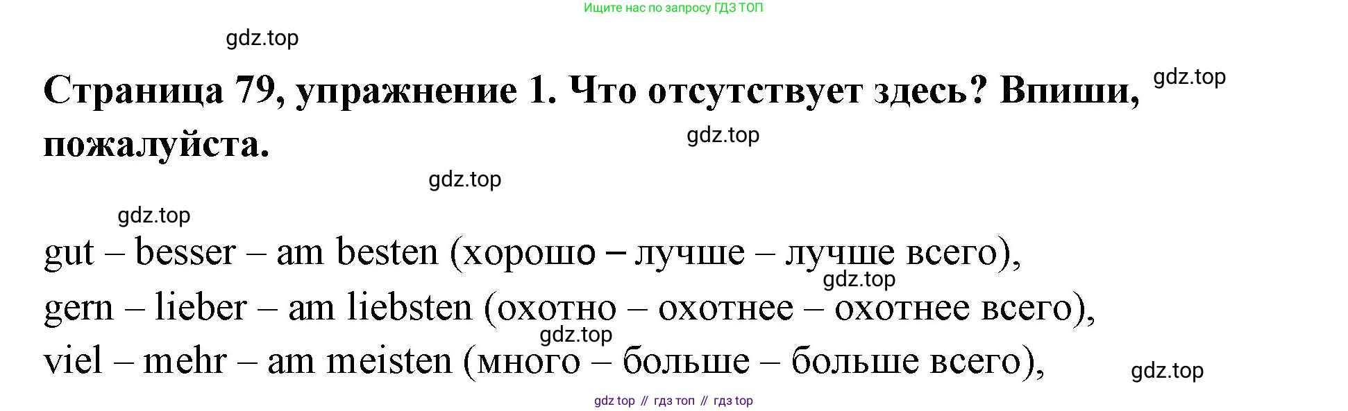 Немецкий язык (Deutsch), 5 класс рабочая тетрадь (arbeitsbuch), авторы: Бим Инесса Львовна (Bim I), Рыжова Лариса Ивановна (Ryschowa L), издательство Просвещение, Москва, 2023, голубого цвета, страница 79, номер 1, Решение