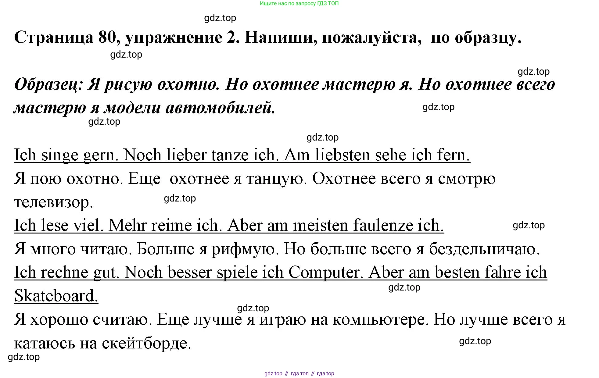 Немецкий язык (Deutsch), 5 класс рабочая тетрадь (arbeitsbuch), авторы: Бим Инесса Львовна (Bim I), Рыжова Лариса Ивановна (Ryschowa L), издательство Просвещение, Москва, 2023, голубого цвета, страница 80, номер 2, Решение