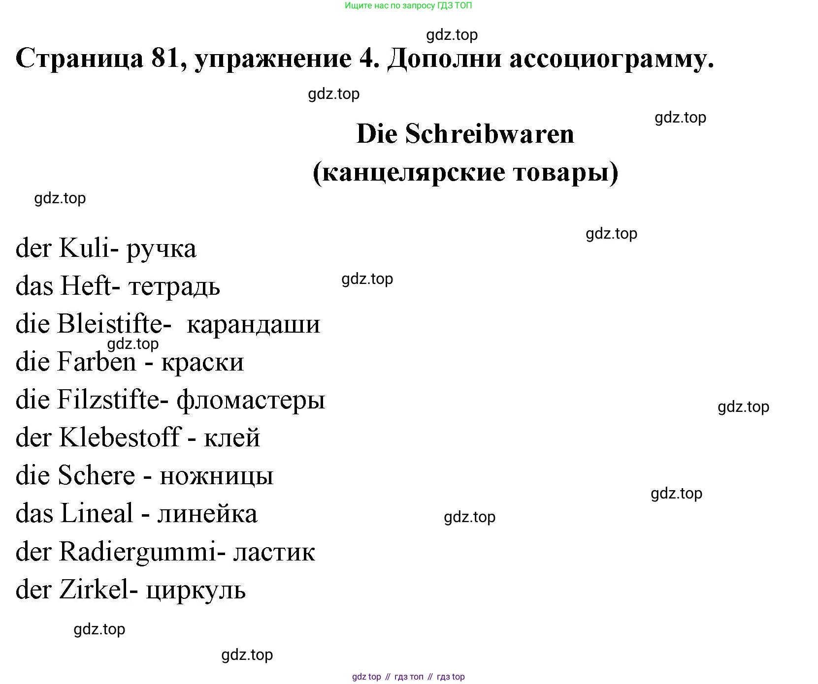 Немецкий язык (Deutsch), 5 класс рабочая тетрадь (arbeitsbuch), авторы: Бим Инесса Львовна (Bim I), Рыжова Лариса Ивановна (Ryschowa L), издательство Просвещение, Москва, 2023, голубого цвета, страница 81, номер 4, Решение