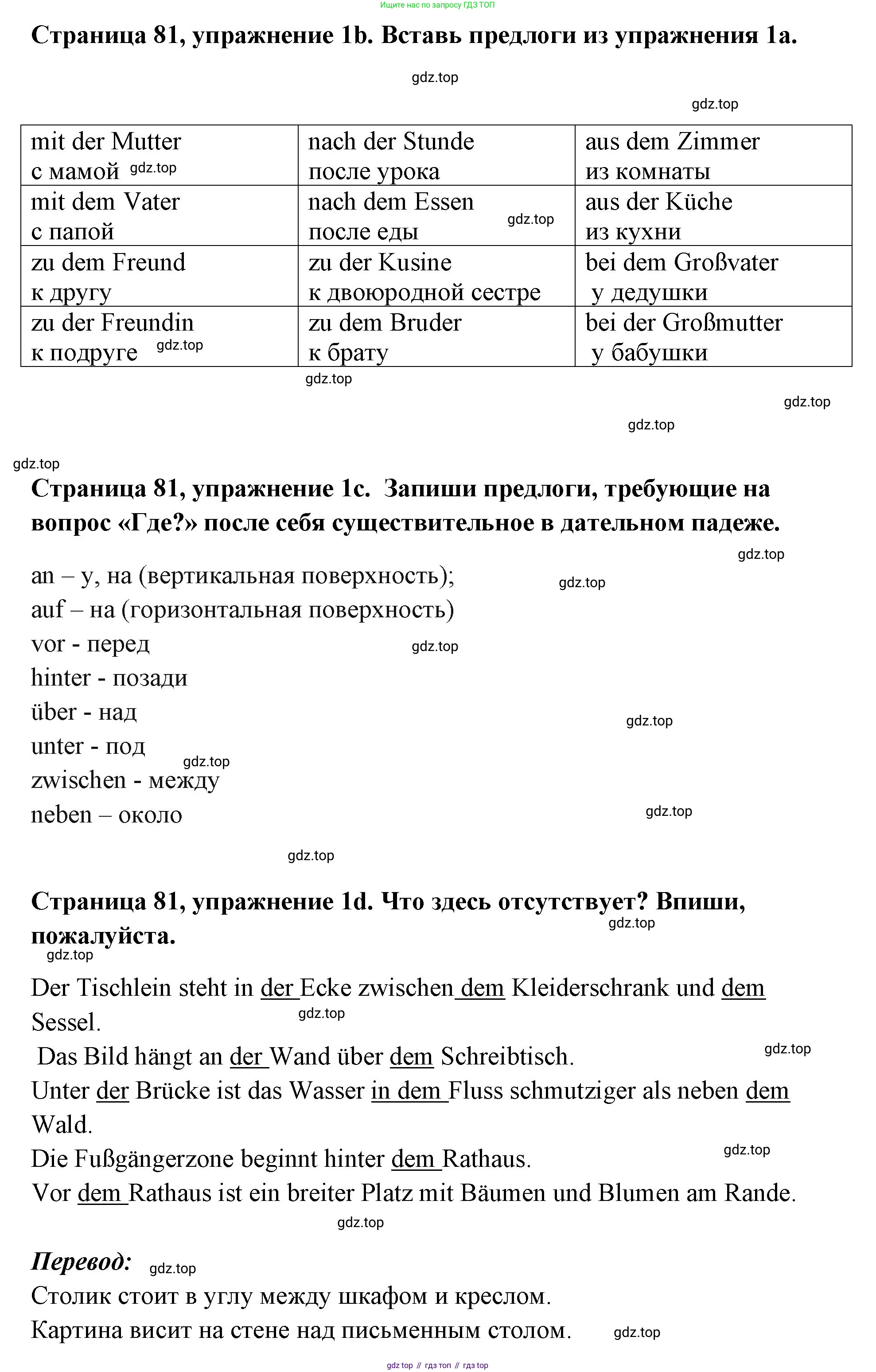 Немецкий язык (Deutsch), 5 класс рабочая тетрадь (arbeitsbuch), авторы: Бим Инесса Львовна (Bim I), Рыжова Лариса Ивановна (Ryschowa L), издательство Просвещение, Москва, 2023, голубого цвета, страница 81, номер 1, Решение (продолжение 2)