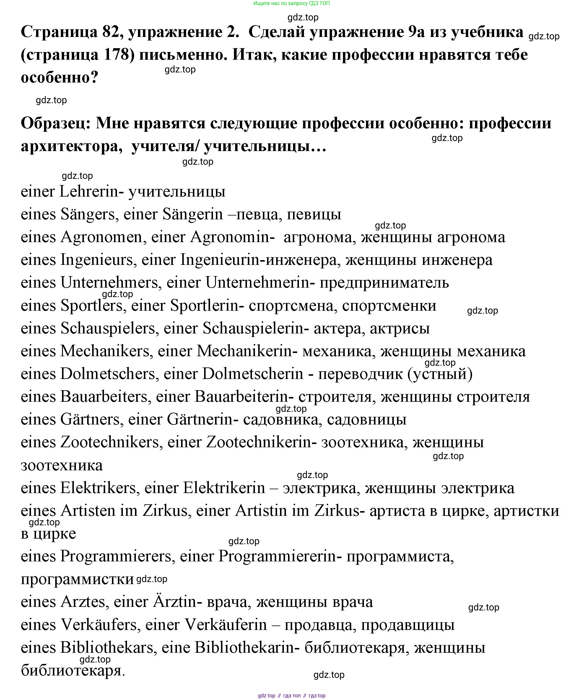Немецкий язык (Deutsch), 5 класс рабочая тетрадь (arbeitsbuch), авторы: Бим Инесса Львовна (Bim I), Рыжова Лариса Ивановна (Ryschowa L), издательство Просвещение, Москва, 2023, голубого цвета, страница 82, номер 2, Решение