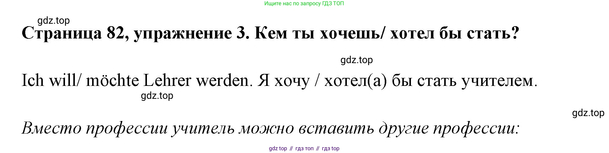 Немецкий язык (Deutsch), 5 класс рабочая тетрадь (arbeitsbuch), авторы: Бим Инесса Львовна (Bim I), Рыжова Лариса Ивановна (Ryschowa L), издательство Просвещение, Москва, 2023, голубого цвета, страница 82, номер 3, Решение