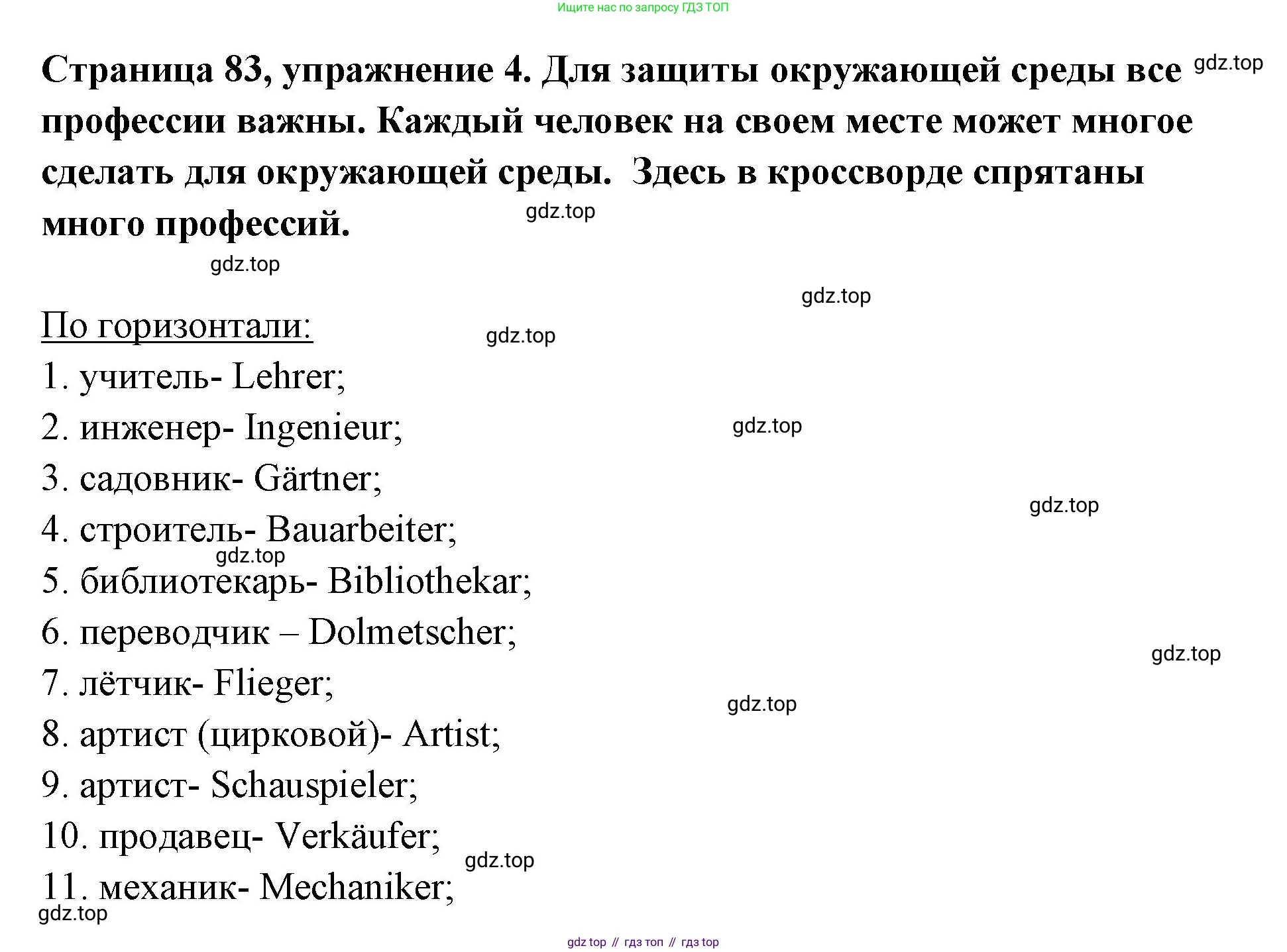 Немецкий язык (Deutsch), 5 класс рабочая тетрадь (arbeitsbuch), авторы: Бим Инесса Львовна (Bim I), Рыжова Лариса Ивановна (Ryschowa L), издательство Просвещение, Москва, 2023, голубого цвета, страница 83, номер 4, Решение