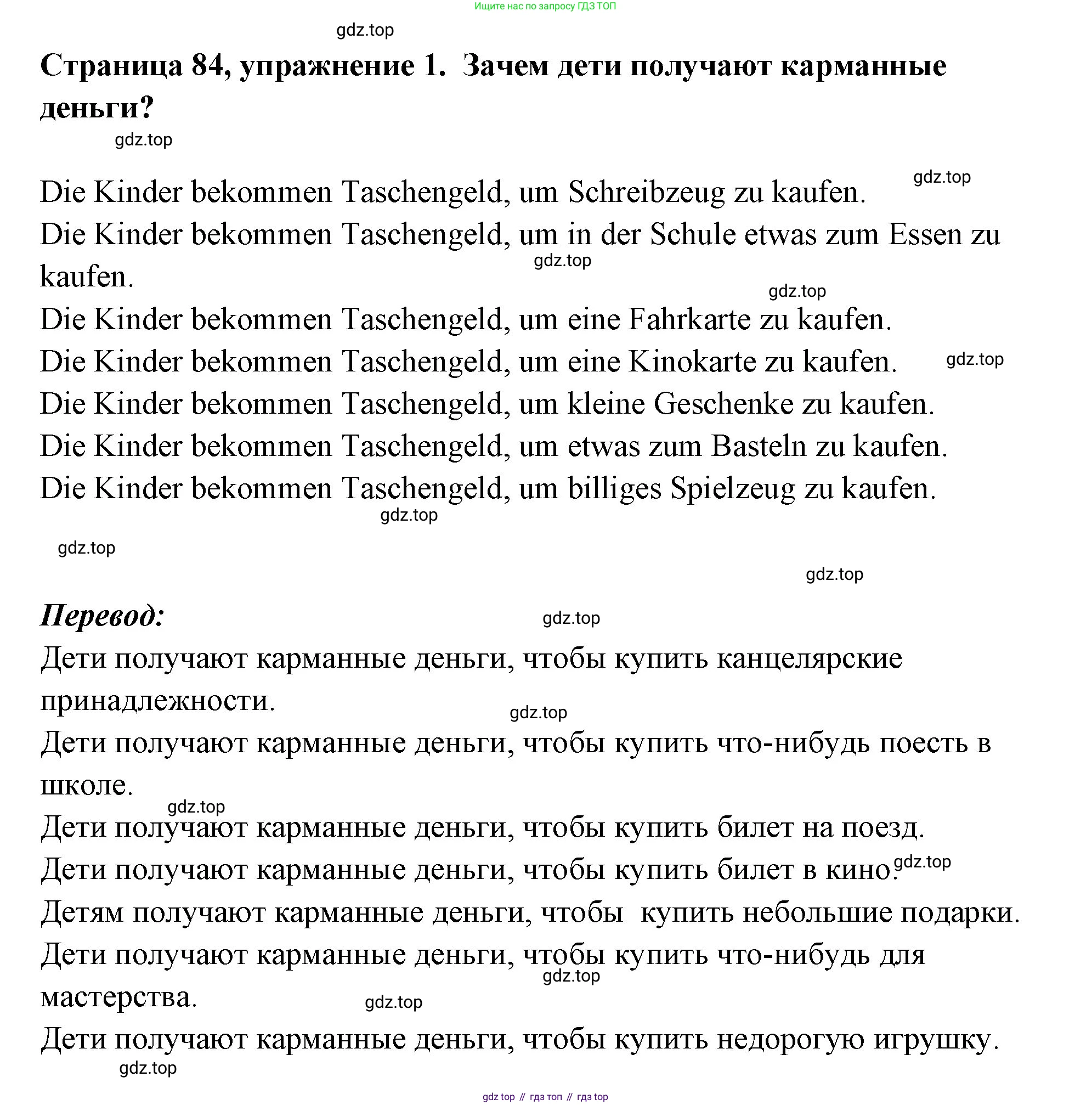 Немецкий язык (Deutsch), 5 класс рабочая тетрадь (arbeitsbuch), авторы: Бим Инесса Львовна (Bim I), Рыжова Лариса Ивановна (Ryschowa L), издательство Просвещение, Москва, 2023, голубого цвета, страница 84, номер 1, Решение
