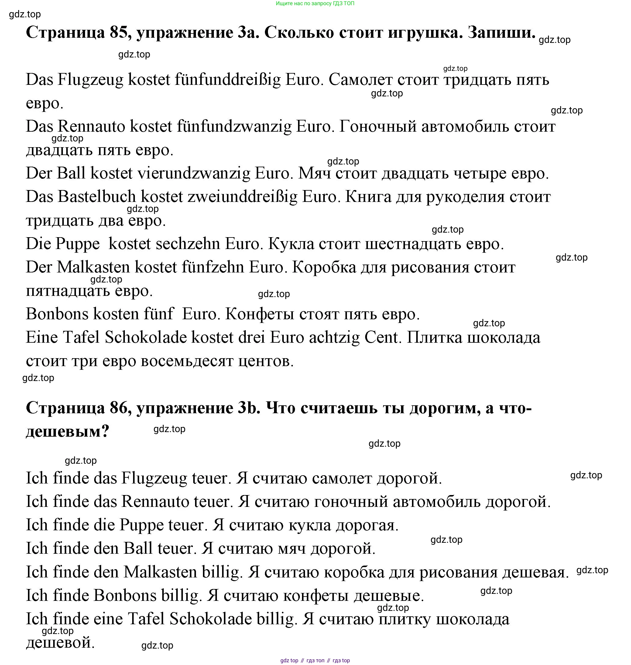 Немецкий язык (Deutsch), 5 класс рабочая тетрадь (arbeitsbuch), авторы: Бим Инесса Львовна (Bim I), Рыжова Лариса Ивановна (Ryschowa L), издательство Просвещение, Москва, 2023, голубого цвета, страница 85, номер 3, Решение