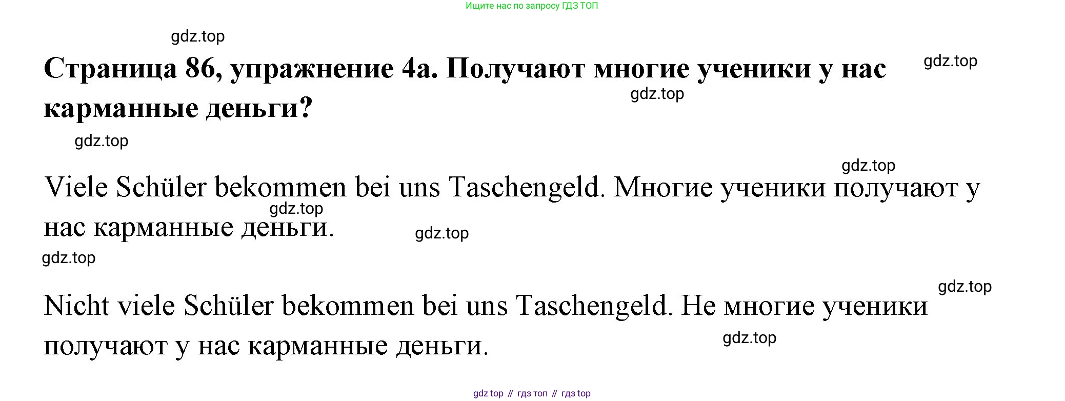 Немецкий язык (Deutsch), 5 класс рабочая тетрадь (arbeitsbuch), авторы: Бим Инесса Львовна (Bim I), Рыжова Лариса Ивановна (Ryschowa L), издательство Просвещение, Москва, 2023, голубого цвета, страница 86, номер 4, Решение