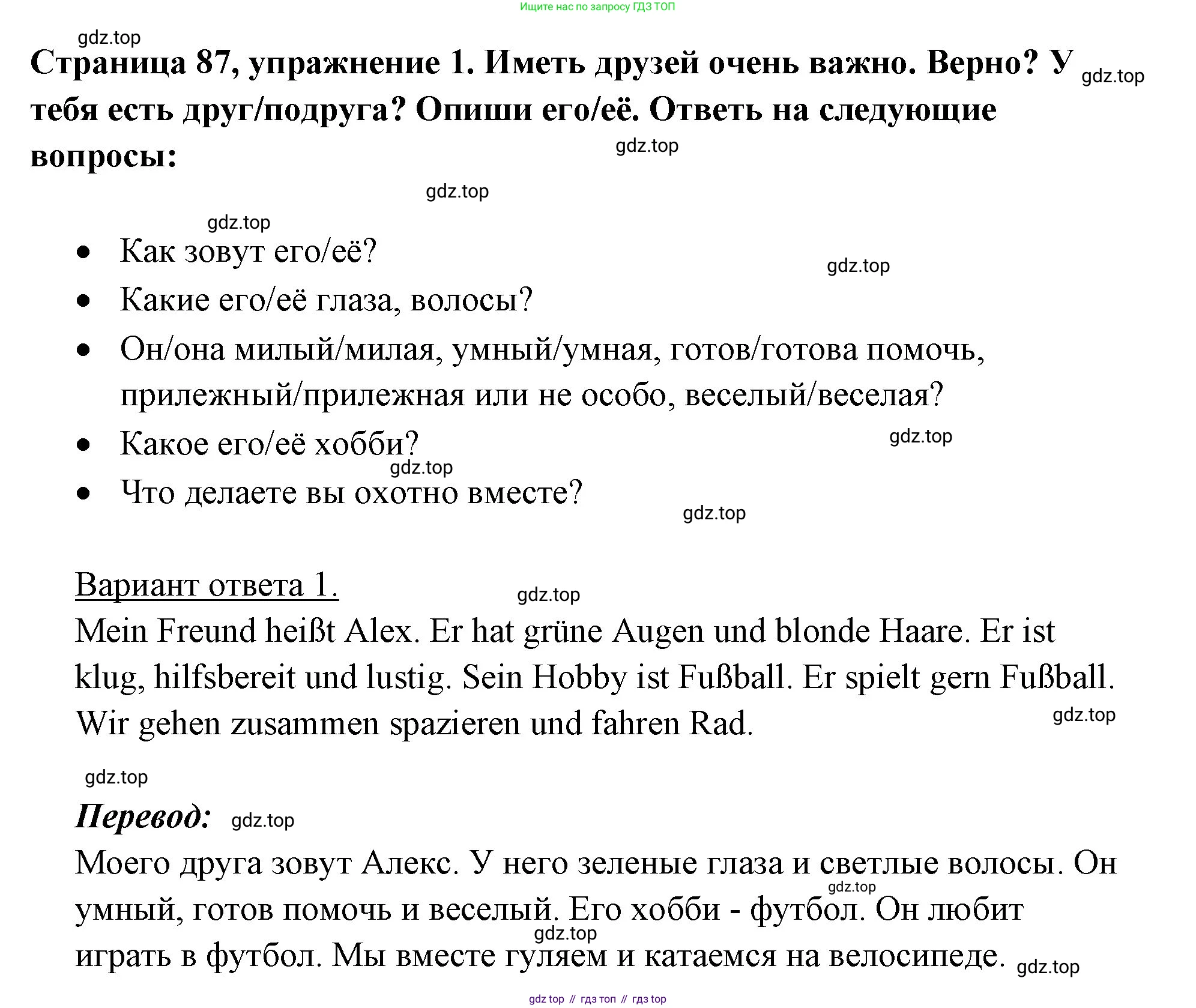 Немецкий язык (Deutsch), 5 класс рабочая тетрадь (arbeitsbuch), авторы: Бим Инесса Львовна (Bim I), Рыжова Лариса Ивановна (Ryschowa L), издательство Просвещение, Москва, 2023, голубого цвета, страница 87, номер 1, Решение