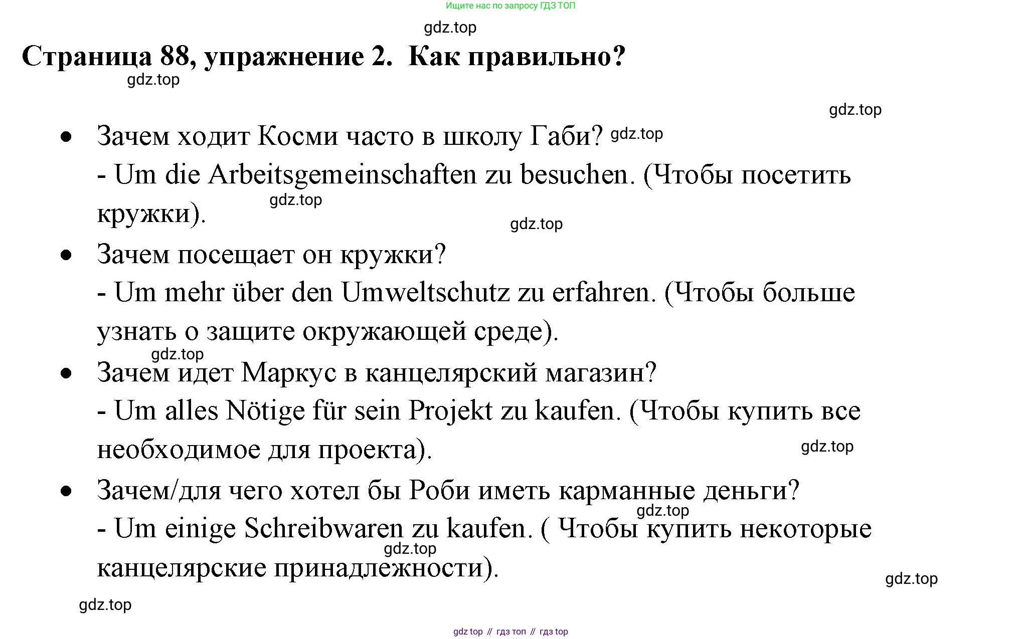 Немецкий язык (Deutsch), 5 класс рабочая тетрадь (arbeitsbuch), авторы: Бим Инесса Львовна (Bim I), Рыжова Лариса Ивановна (Ryschowa L), издательство Просвещение, Москва, 2023, голубого цвета, страница 88, номер 2, Решение