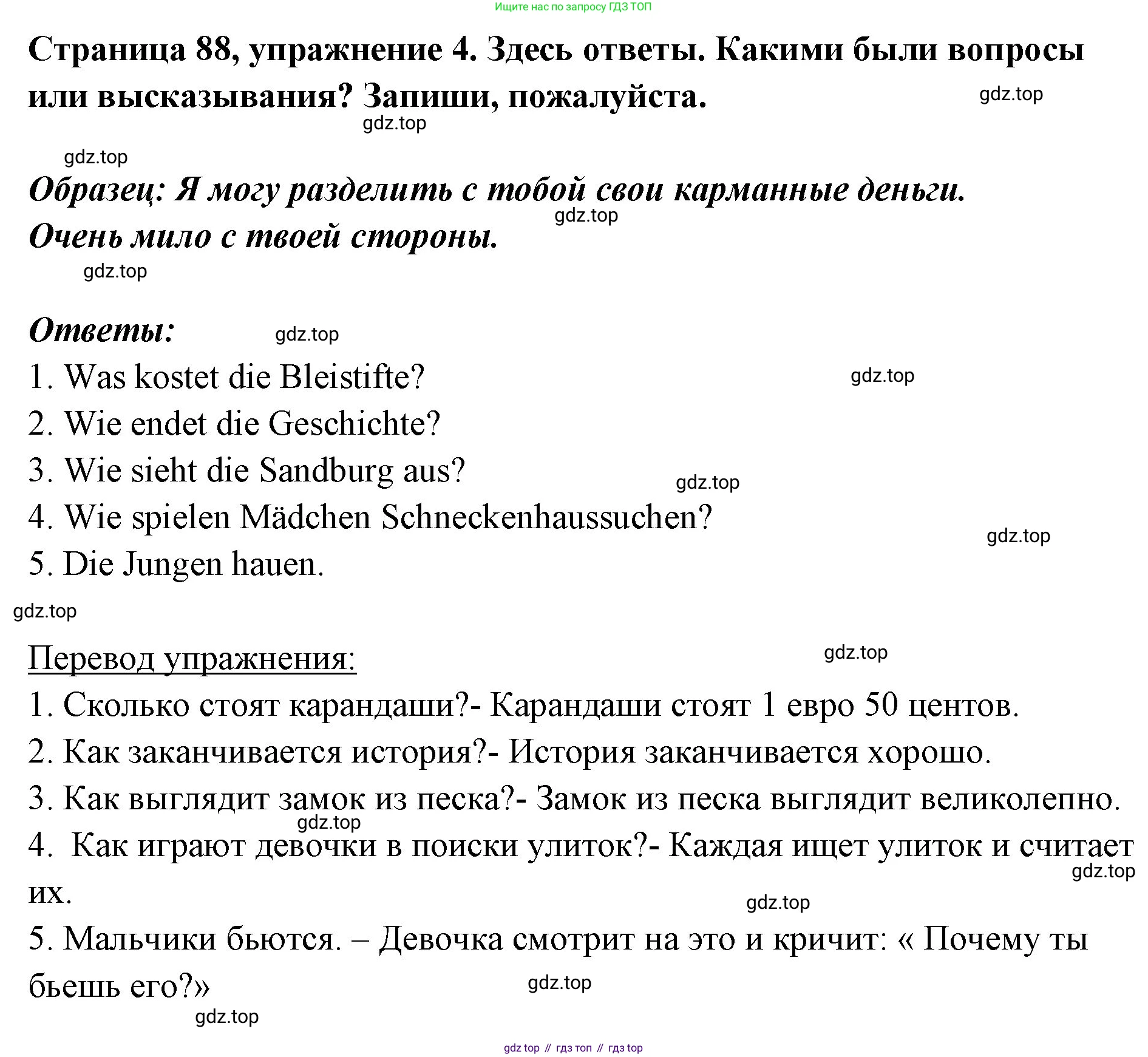 Немецкий язык (Deutsch), 5 класс рабочая тетрадь (arbeitsbuch), авторы: Бим Инесса Львовна (Bim I), Рыжова Лариса Ивановна (Ryschowa L), издательство Просвещение, Москва, 2023, голубого цвета, страница 88, номер 4, Решение