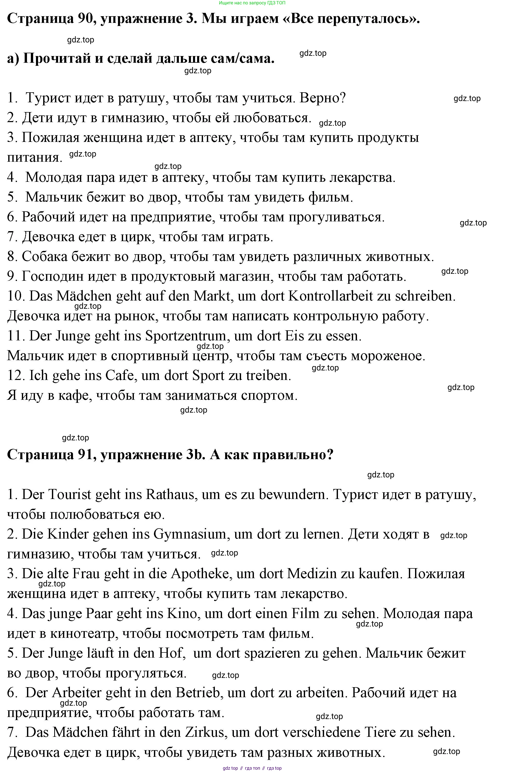 Немецкий язык (Deutsch), 5 класс рабочая тетрадь (arbeitsbuch), авторы: Бим Инесса Львовна (Bim I), Рыжова Лариса Ивановна (Ryschowa L), издательство Просвещение, Москва, 2023, голубого цвета, страница 90, номер 3, Решение