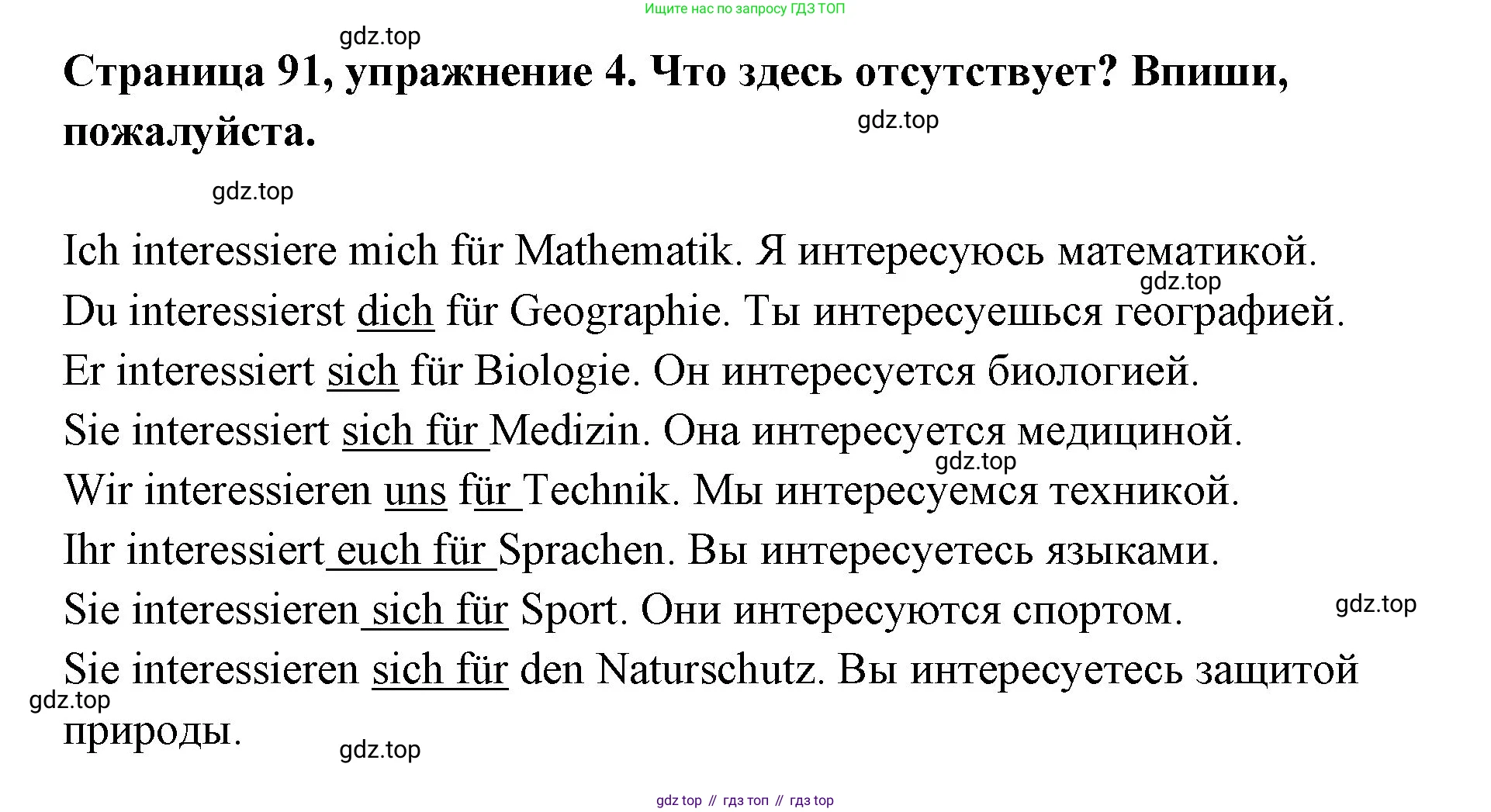 Немецкий язык (Deutsch), 5 класс рабочая тетрадь (arbeitsbuch), авторы: Бим Инесса Львовна (Bim I), Рыжова Лариса Ивановна (Ryschowa L), издательство Просвещение, Москва, 2023, голубого цвета, страница 91, номер 4, Решение
