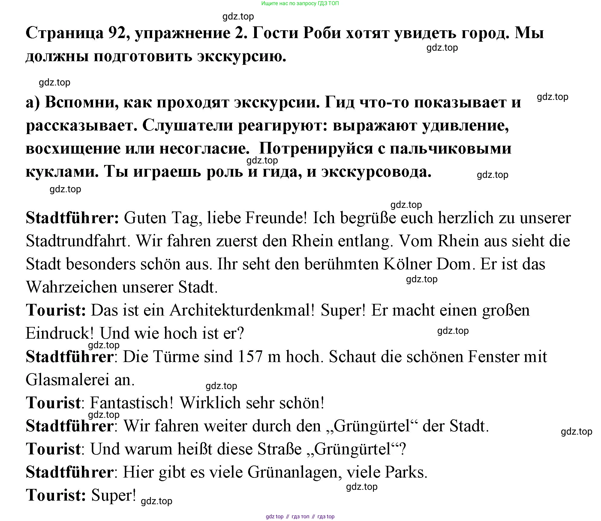 Немецкий язык (Deutsch), 5 класс рабочая тетрадь (arbeitsbuch), авторы: Бим Инесса Львовна (Bim I), Рыжова Лариса Ивановна (Ryschowa L), издательство Просвещение, Москва, 2023, голубого цвета, страница 92, номер 2, Решение