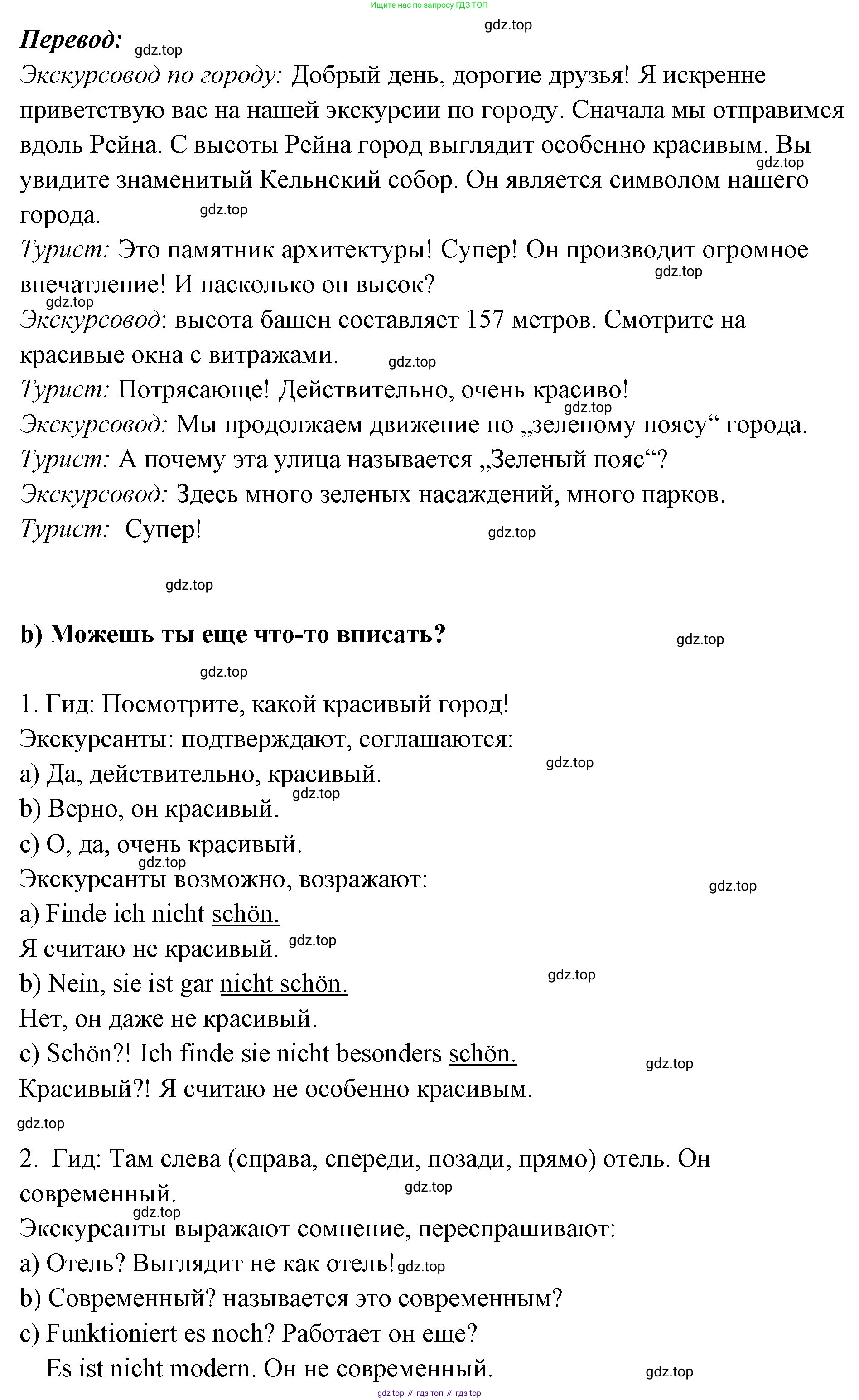 Немецкий язык (Deutsch), 5 класс рабочая тетрадь (arbeitsbuch), авторы: Бим Инесса Львовна (Bim I), Рыжова Лариса Ивановна (Ryschowa L), издательство Просвещение, Москва, 2023, голубого цвета, страница 92, номер 2, Решение (продолжение 2)