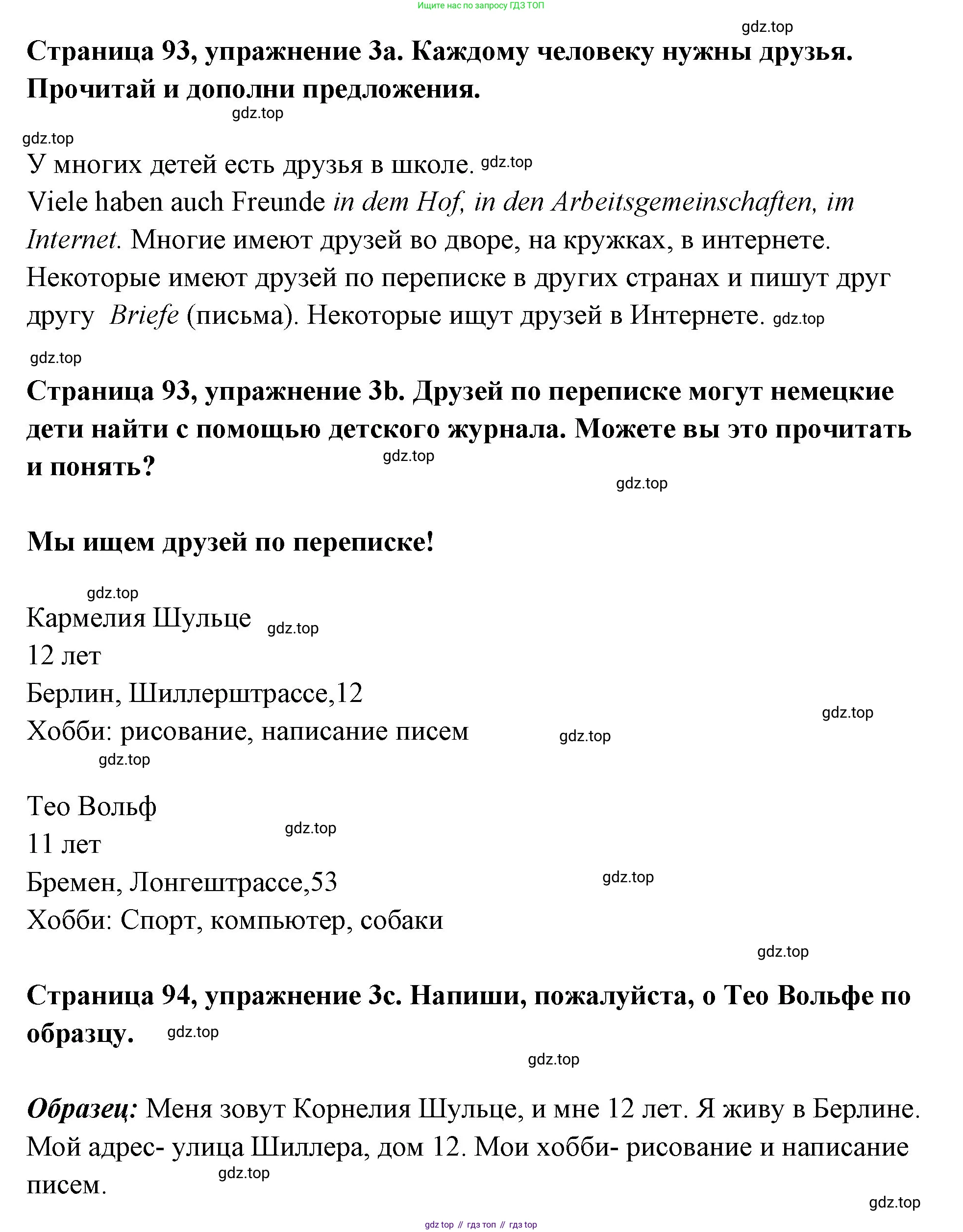 Немецкий язык (Deutsch), 5 класс рабочая тетрадь (arbeitsbuch), авторы: Бим Инесса Львовна (Bim I), Рыжова Лариса Ивановна (Ryschowa L), издательство Просвещение, Москва, 2023, голубого цвета, страница 93, номер 3, Решение
