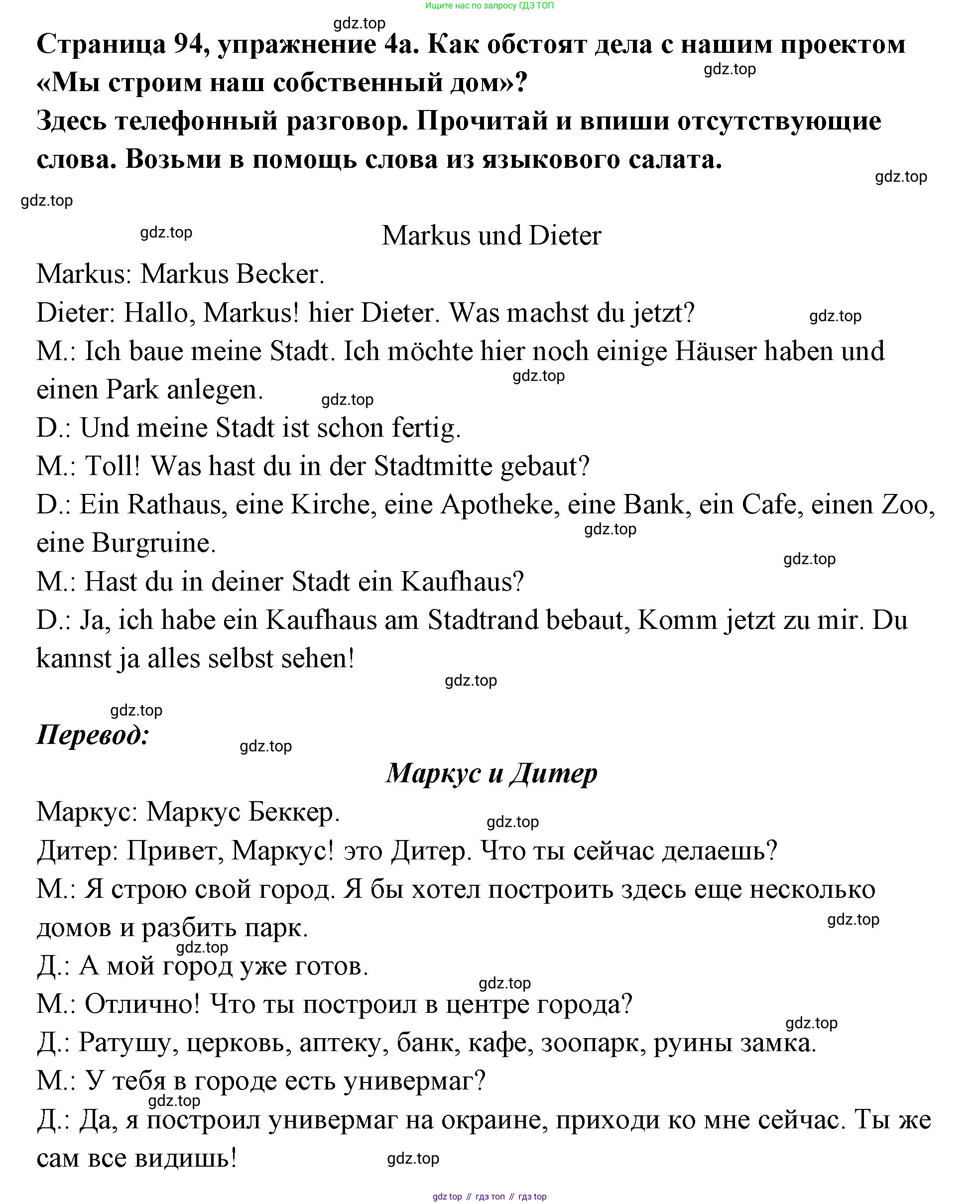 Немецкий язык (Deutsch), 5 класс рабочая тетрадь (arbeitsbuch), авторы: Бим Инесса Львовна (Bim I), Рыжова Лариса Ивановна (Ryschowa L), издательство Просвещение, Москва, 2023, голубого цвета, страница 94, номер 4, Решение