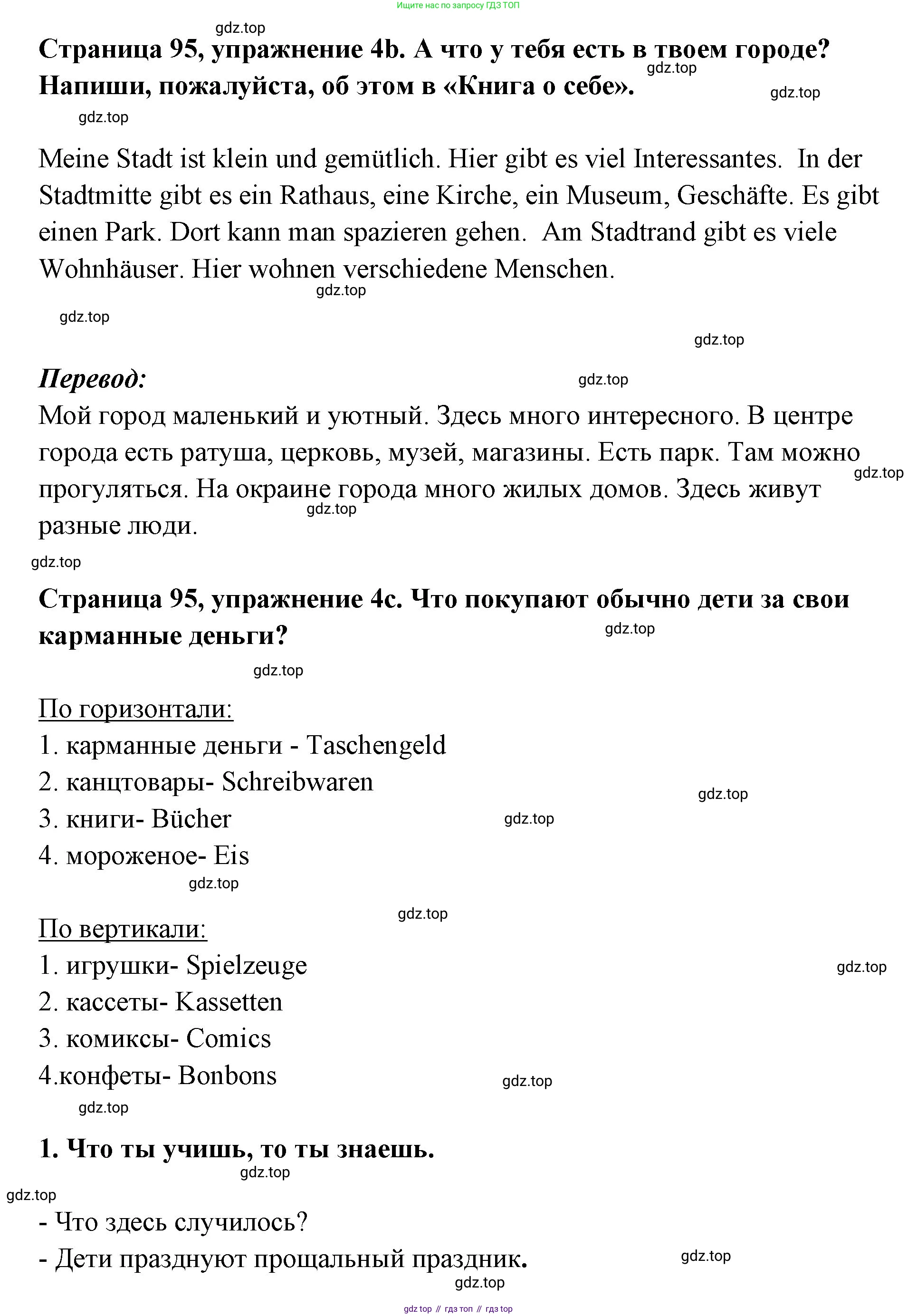 Немецкий язык (Deutsch), 5 класс рабочая тетрадь (arbeitsbuch), авторы: Бим Инесса Львовна (Bim I), Рыжова Лариса Ивановна (Ryschowa L), издательство Просвещение, Москва, 2023, голубого цвета, страница 94, номер 4, Решение (продолжение 2)