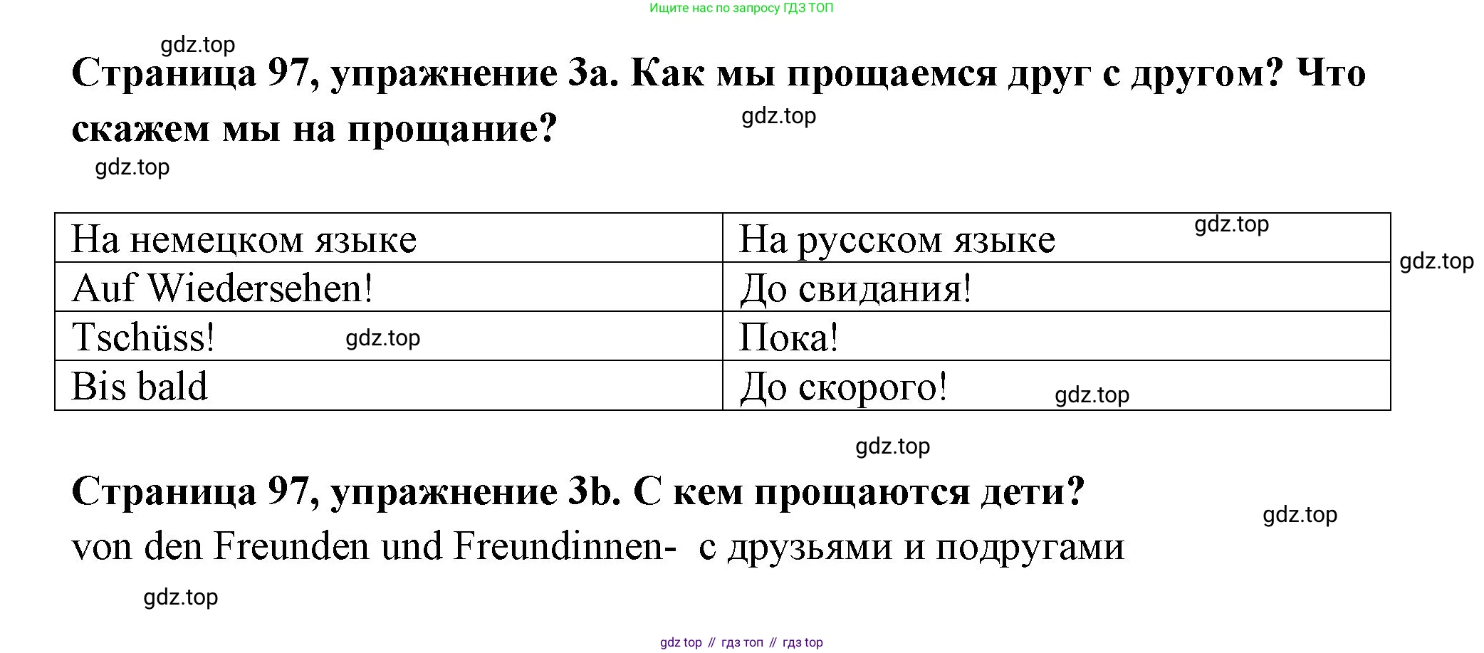 Немецкий язык (Deutsch), 5 класс рабочая тетрадь (arbeitsbuch), авторы: Бим Инесса Львовна (Bim I), Рыжова Лариса Ивановна (Ryschowa L), издательство Просвещение, Москва, 2023, голубого цвета, страница 96, номер 3, Решение