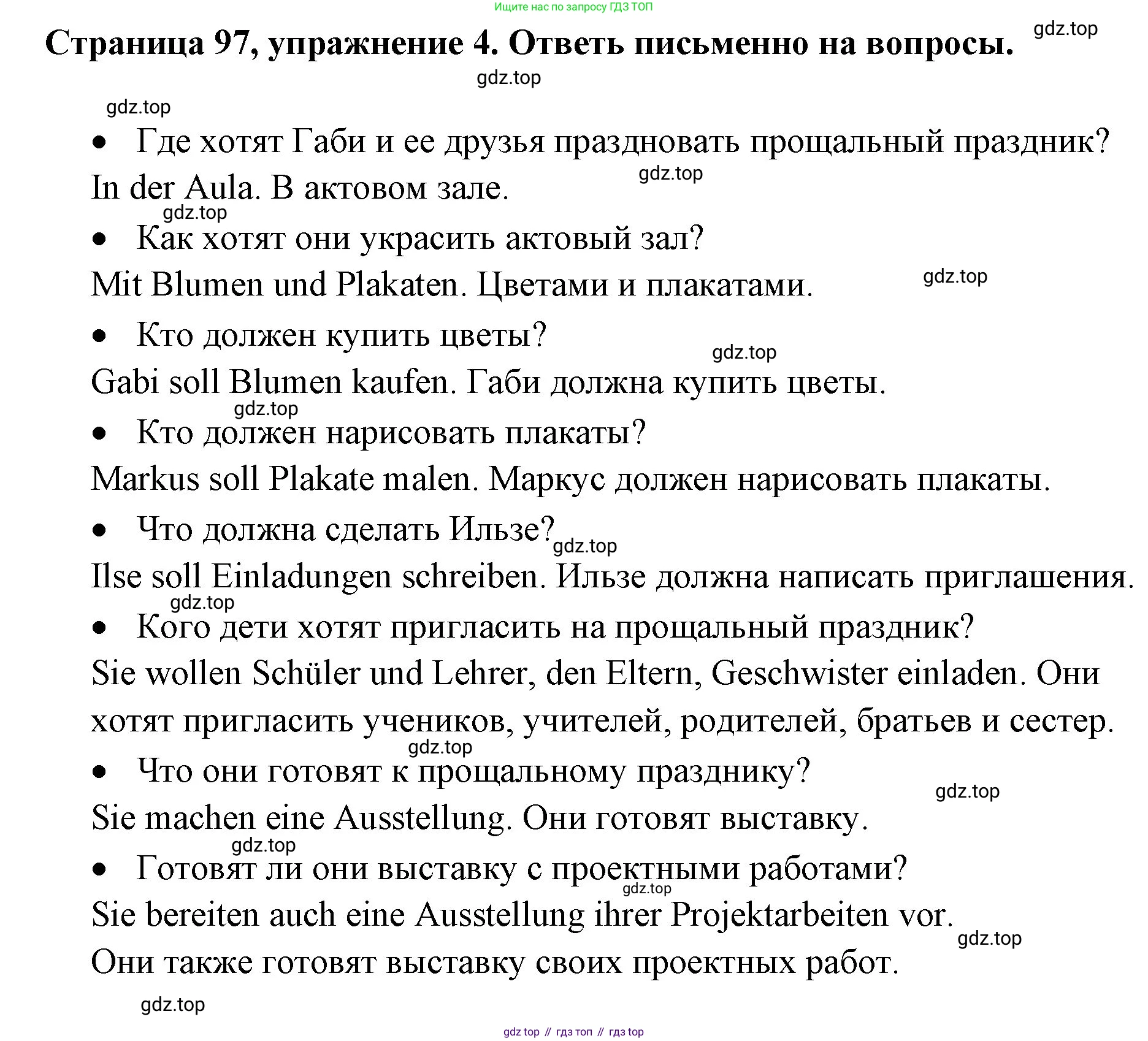Немецкий язык (Deutsch), 5 класс рабочая тетрадь (arbeitsbuch), авторы: Бим Инесса Львовна (Bim I), Рыжова Лариса Ивановна (Ryschowa L), издательство Просвещение, Москва, 2023, голубого цвета, страница 97, номер 4, Решение