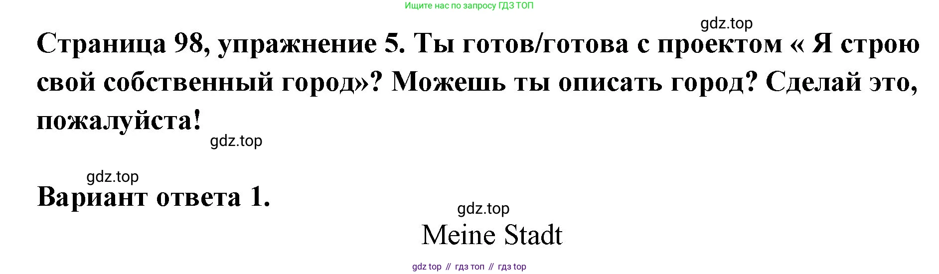 Немецкий язык (Deutsch), 5 класс рабочая тетрадь (arbeitsbuch), авторы: Бим Инесса Львовна (Bim I), Рыжова Лариса Ивановна (Ryschowa L), издательство Просвещение, Москва, 2023, голубого цвета, страница 97, номер 5, Решение