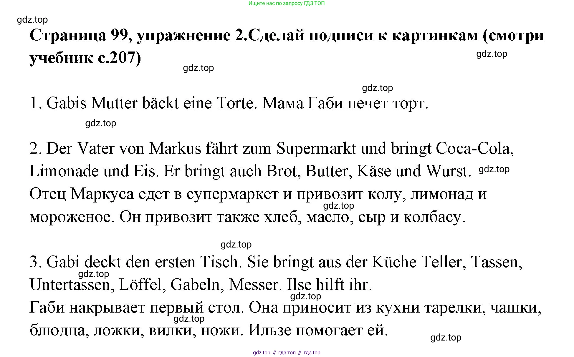 Немецкий язык (Deutsch), 5 класс рабочая тетрадь (arbeitsbuch), авторы: Бим Инесса Львовна (Bim I), Рыжова Лариса Ивановна (Ryschowa L), издательство Просвещение, Москва, 2023, голубого цвета, страница 99, номер 2, Решение