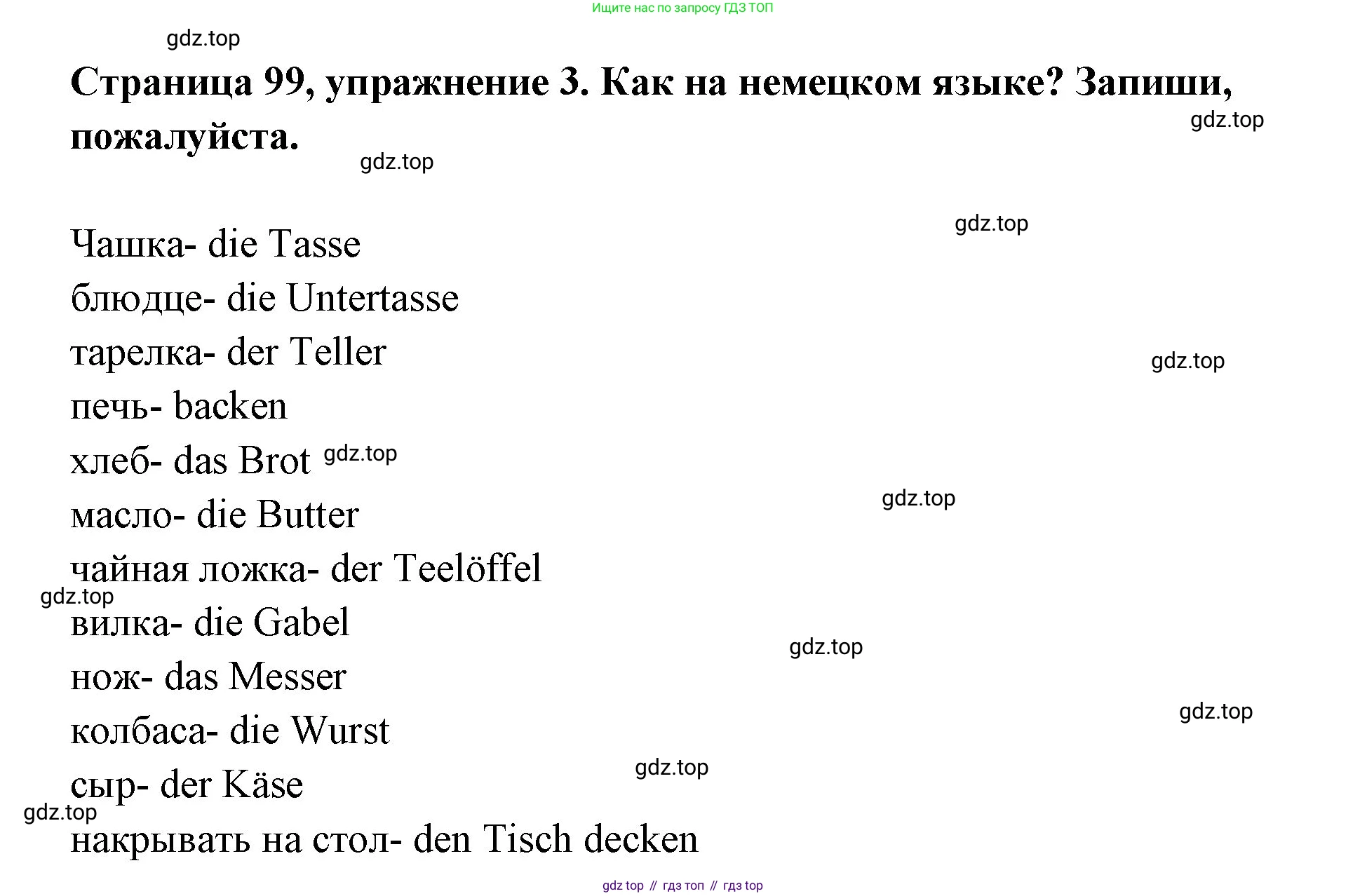 Немецкий язык (Deutsch), 5 класс рабочая тетрадь (arbeitsbuch), авторы: Бим Инесса Львовна (Bim I), Рыжова Лариса Ивановна (Ryschowa L), издательство Просвещение, Москва, 2023, голубого цвета, страница 99, номер 3, Решение