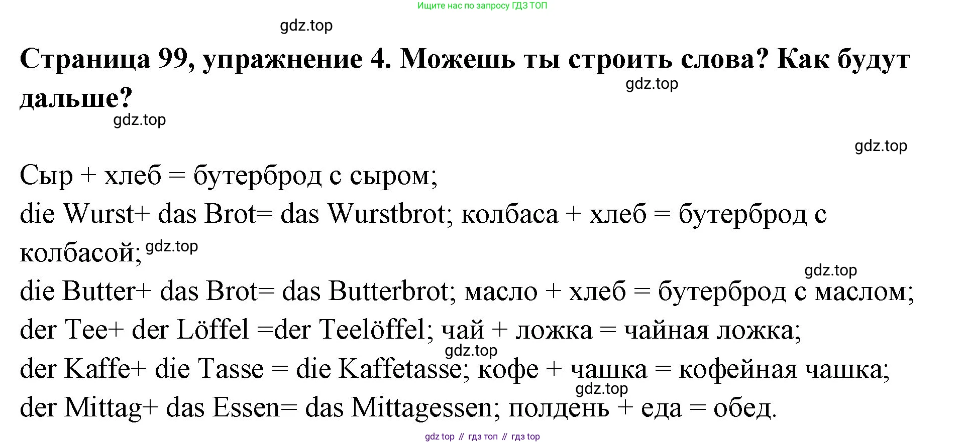 Немецкий язык (Deutsch), 5 класс рабочая тетрадь (arbeitsbuch), авторы: Бим Инесса Львовна (Bim I), Рыжова Лариса Ивановна (Ryschowa L), издательство Просвещение, Москва, 2023, голубого цвета, страница 99, номер 4, Решение