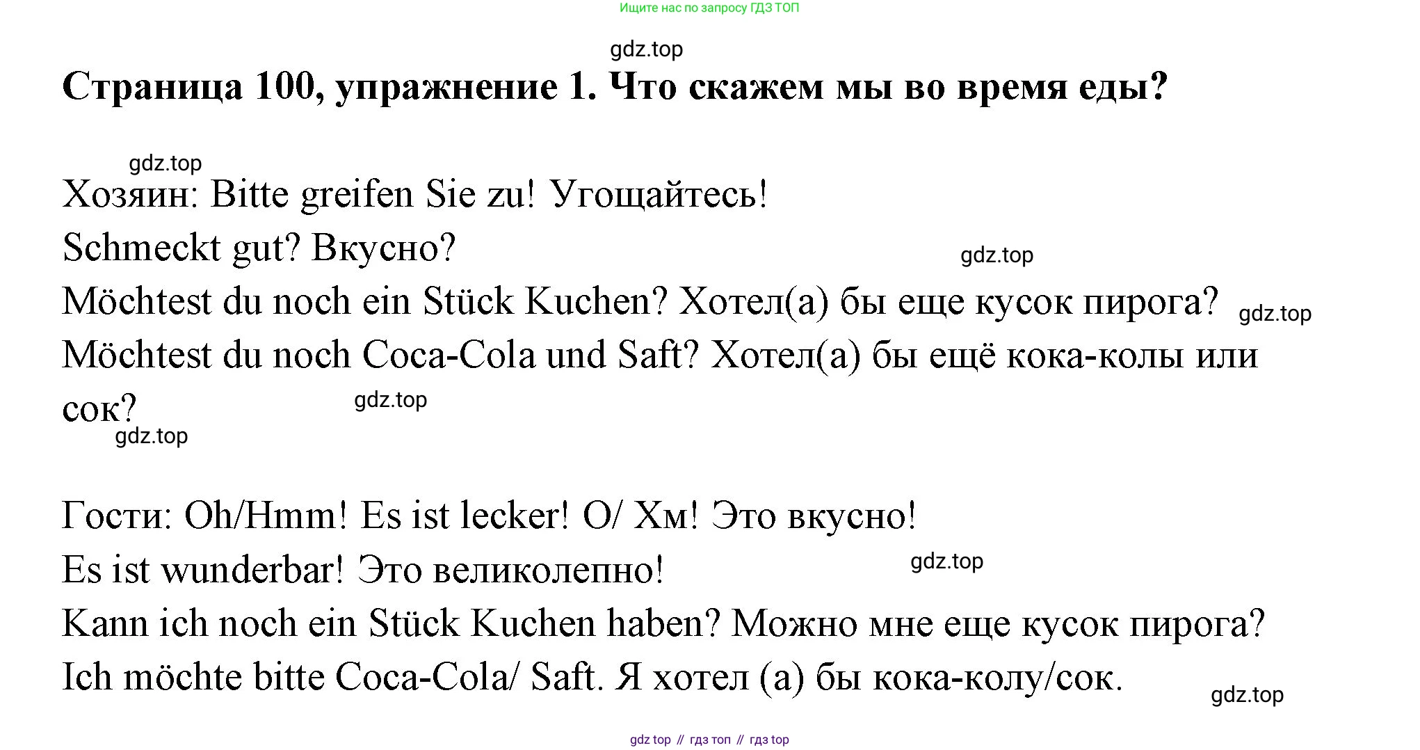 Немецкий язык (Deutsch), 5 класс рабочая тетрадь (arbeitsbuch), авторы: Бим Инесса Львовна (Bim I), Рыжова Лариса Ивановна (Ryschowa L), издательство Просвещение, Москва, 2023, голубого цвета, страница 100, номер 1, Решение