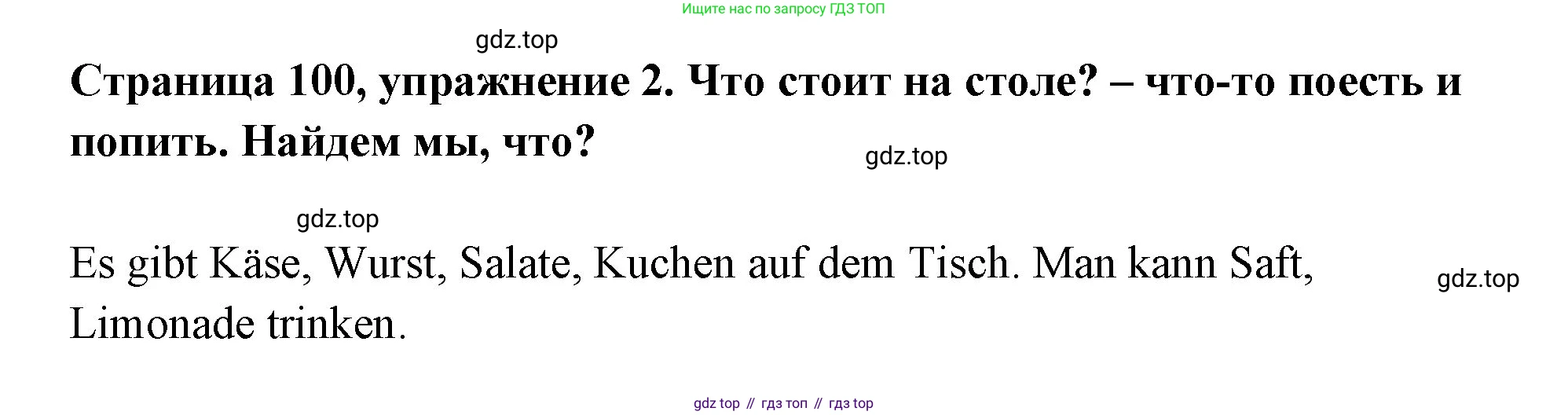 Немецкий язык (Deutsch), 5 класс рабочая тетрадь (arbeitsbuch), авторы: Бим Инесса Львовна (Bim I), Рыжова Лариса Ивановна (Ryschowa L), издательство Просвещение, Москва, 2023, голубого цвета, страница 100, номер 2, Решение