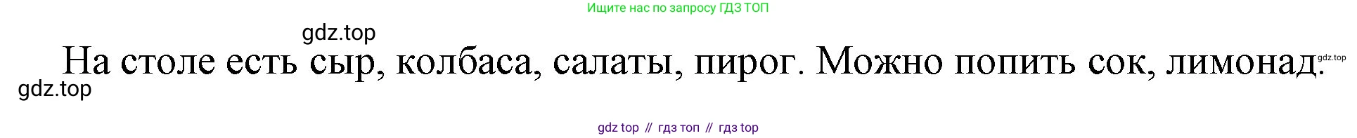 Немецкий язык (Deutsch), 5 класс рабочая тетрадь (arbeitsbuch), авторы: Бим Инесса Львовна (Bim I), Рыжова Лариса Ивановна (Ryschowa L), издательство Просвещение, Москва, 2023, голубого цвета, страница 100, номер 2, Решение (продолжение 2)